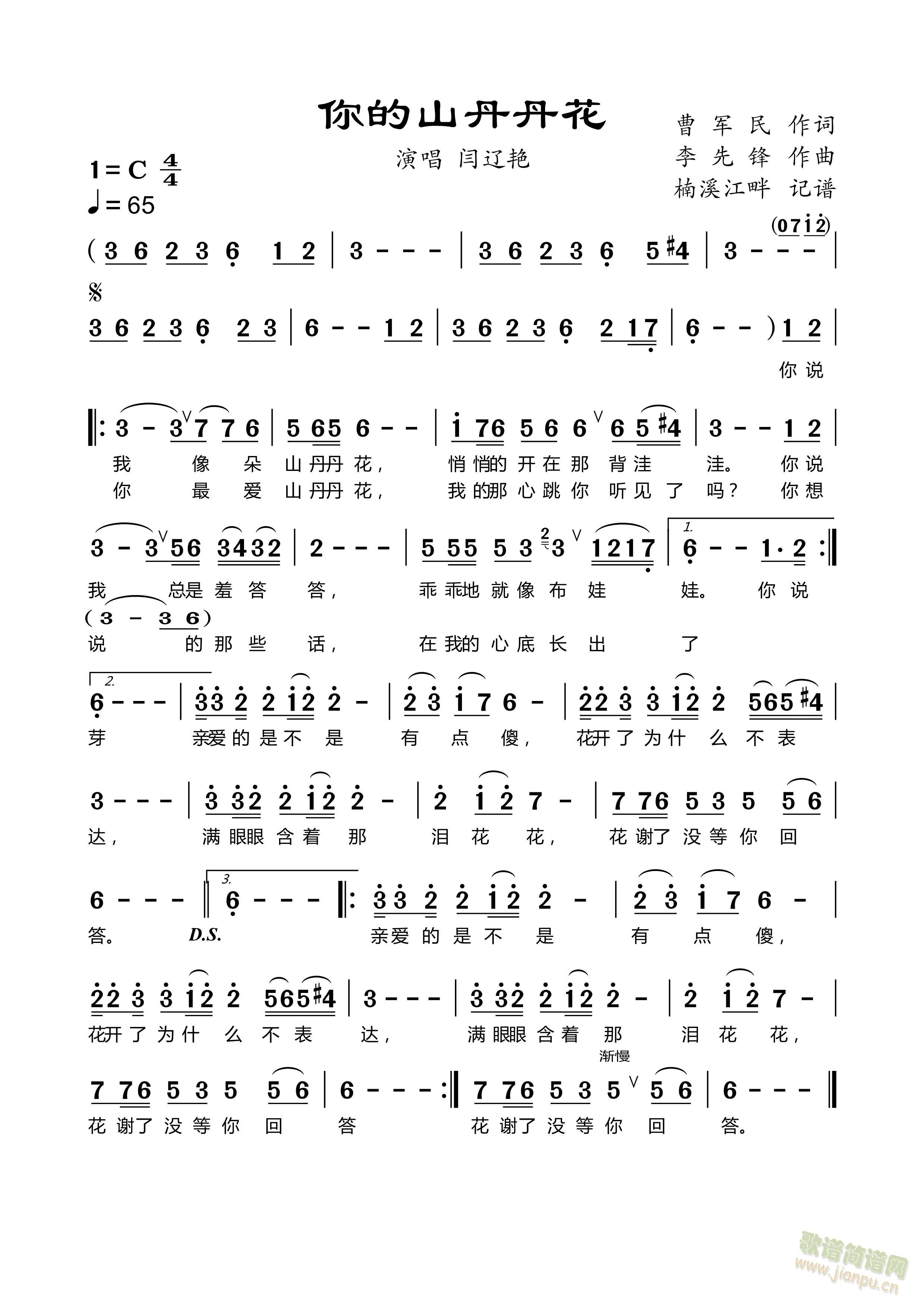 你的山丹丹花(六字歌谱)1