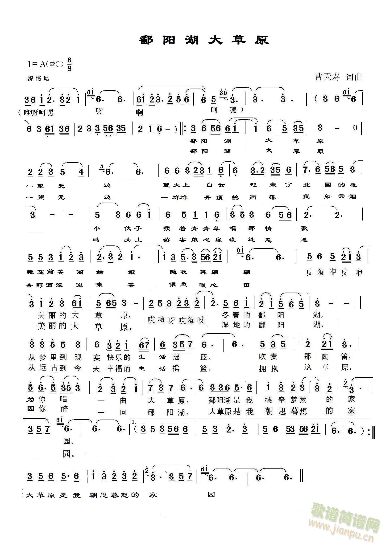 鄱阳湖大草原(六字歌谱)1