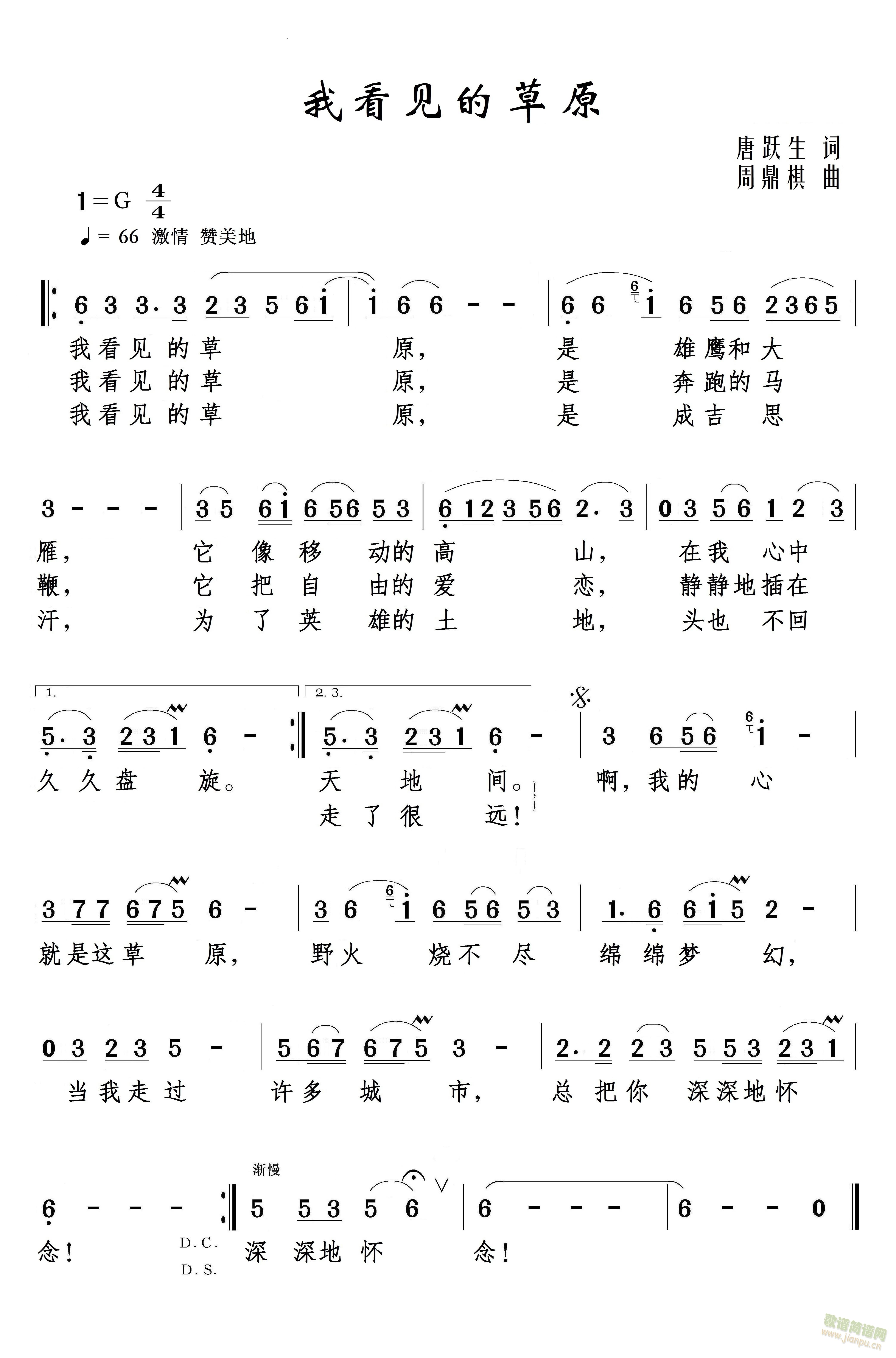 我看见的草原(六字歌谱)1