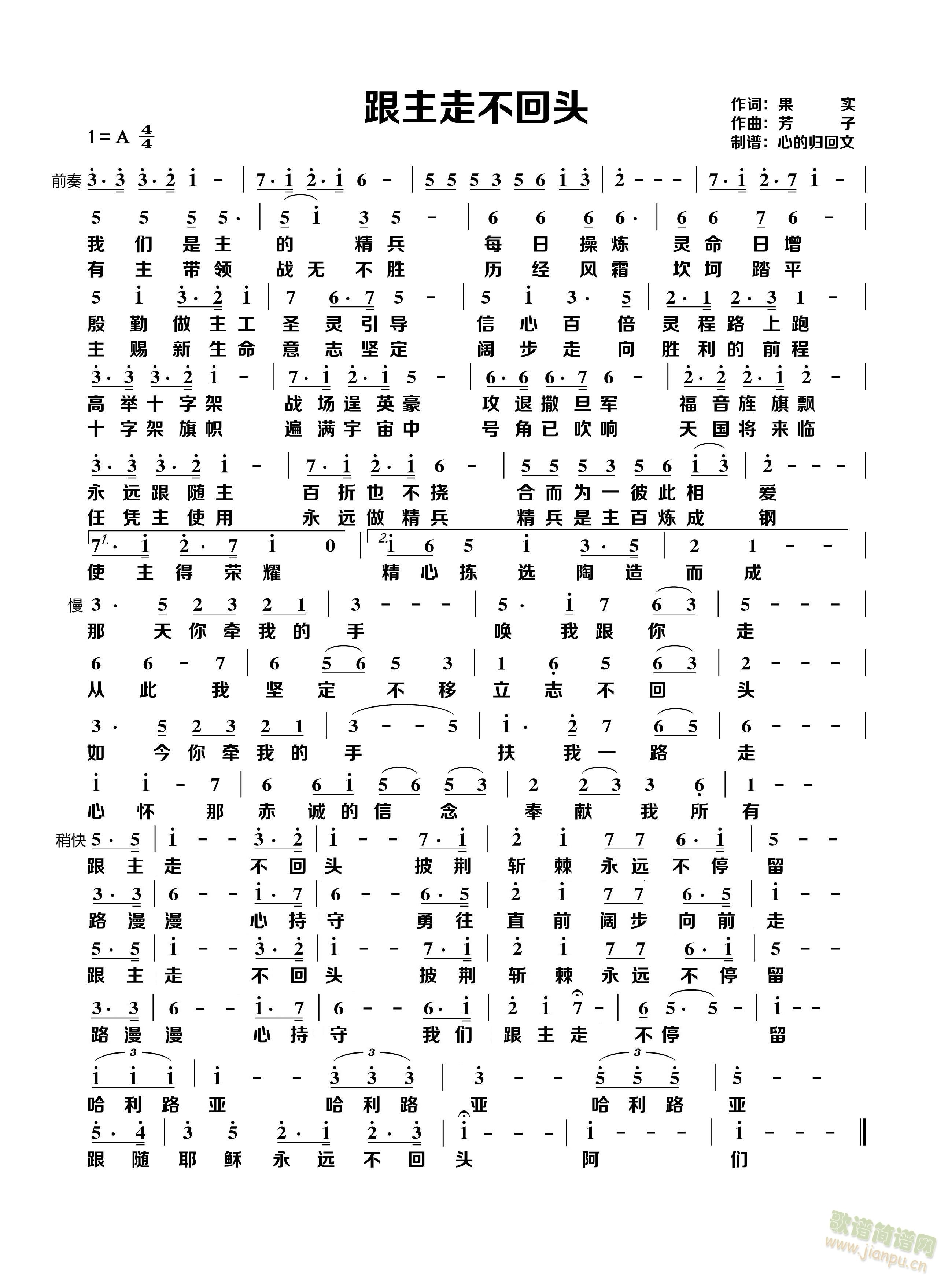 跟主走不回头(六字歌谱)1