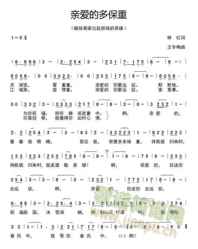 亲爱的多保重(六字歌谱)1