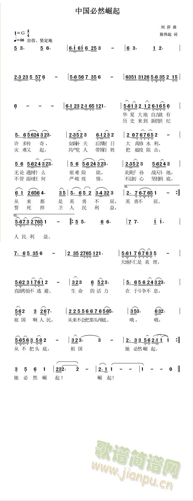 中国必然崛起(六字歌谱)1