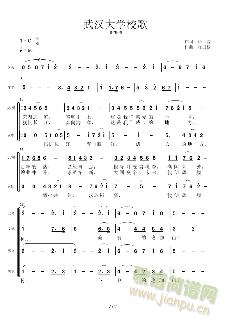 武汉大学校歌(六字歌谱)1