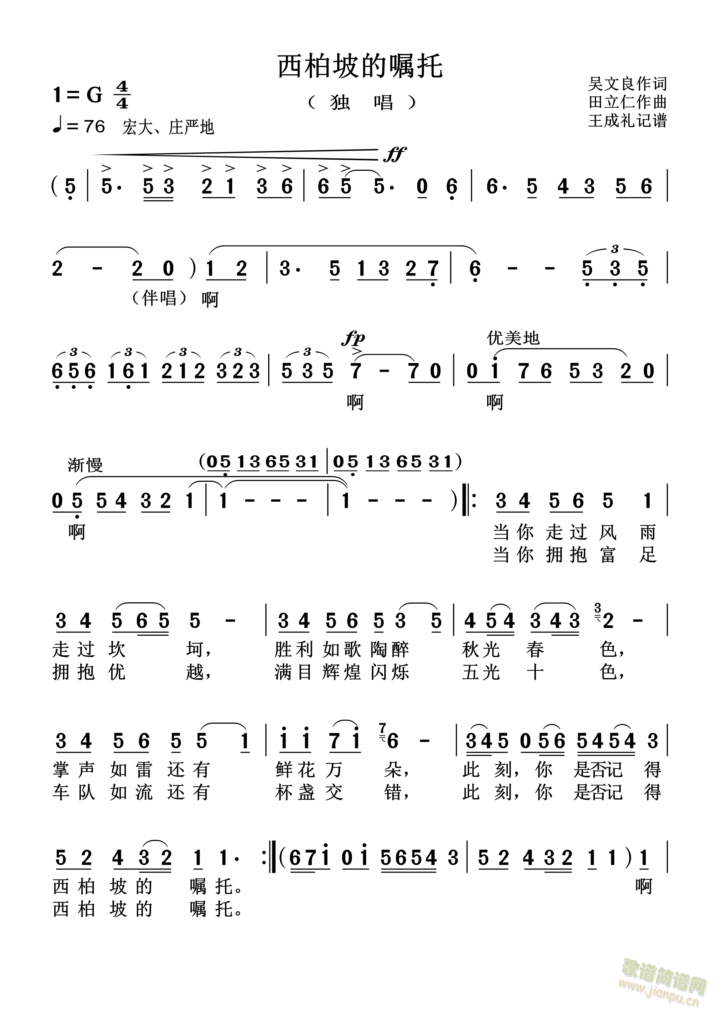 西柏坡的嘱托(六字歌谱)1