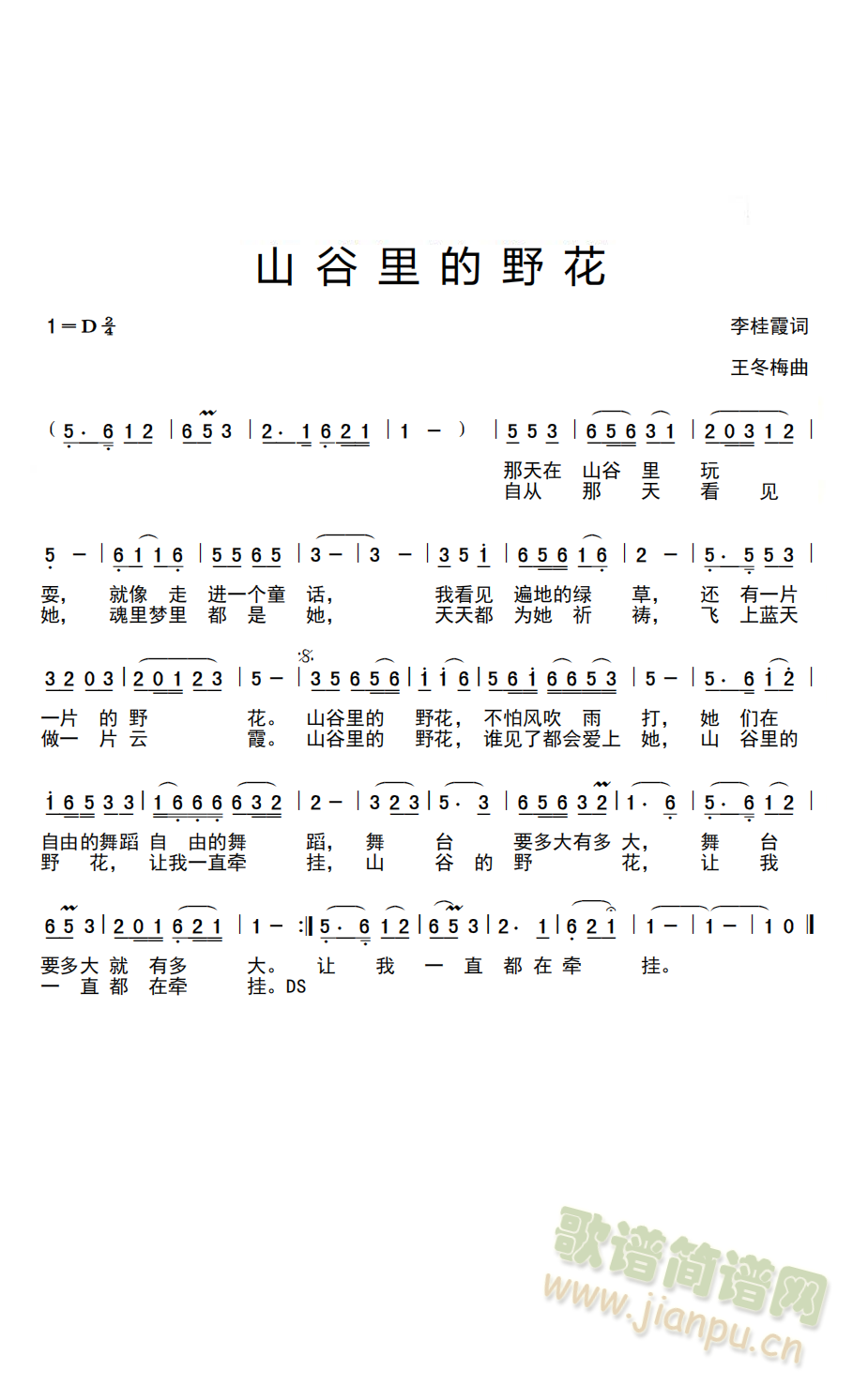 山谷里的野花(六字歌谱)1
