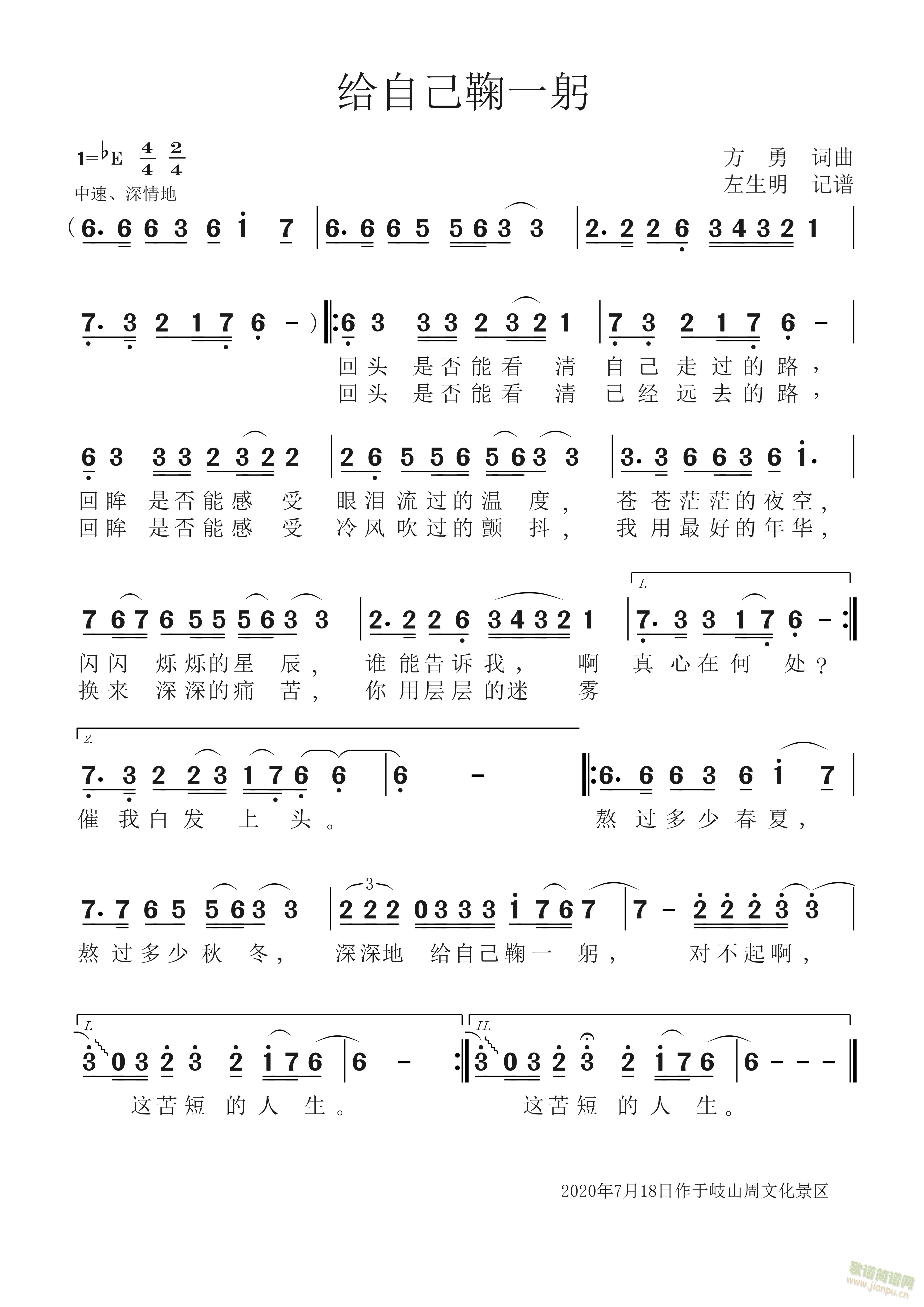 给自己鞠一躬(六字歌谱)1