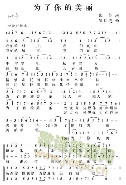 为了你的美丽(六字歌谱)1