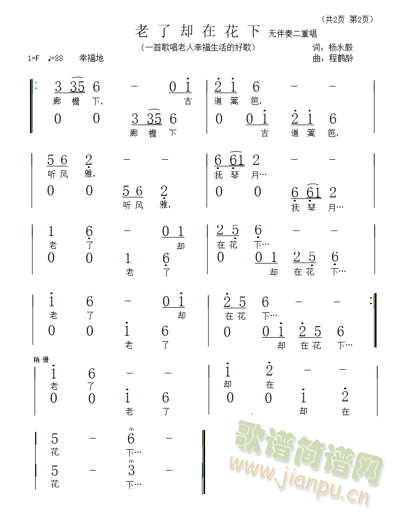 老了却在花下(六字歌谱)3