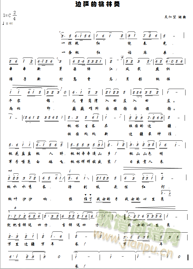 边疆的桃林美(六字歌谱)1