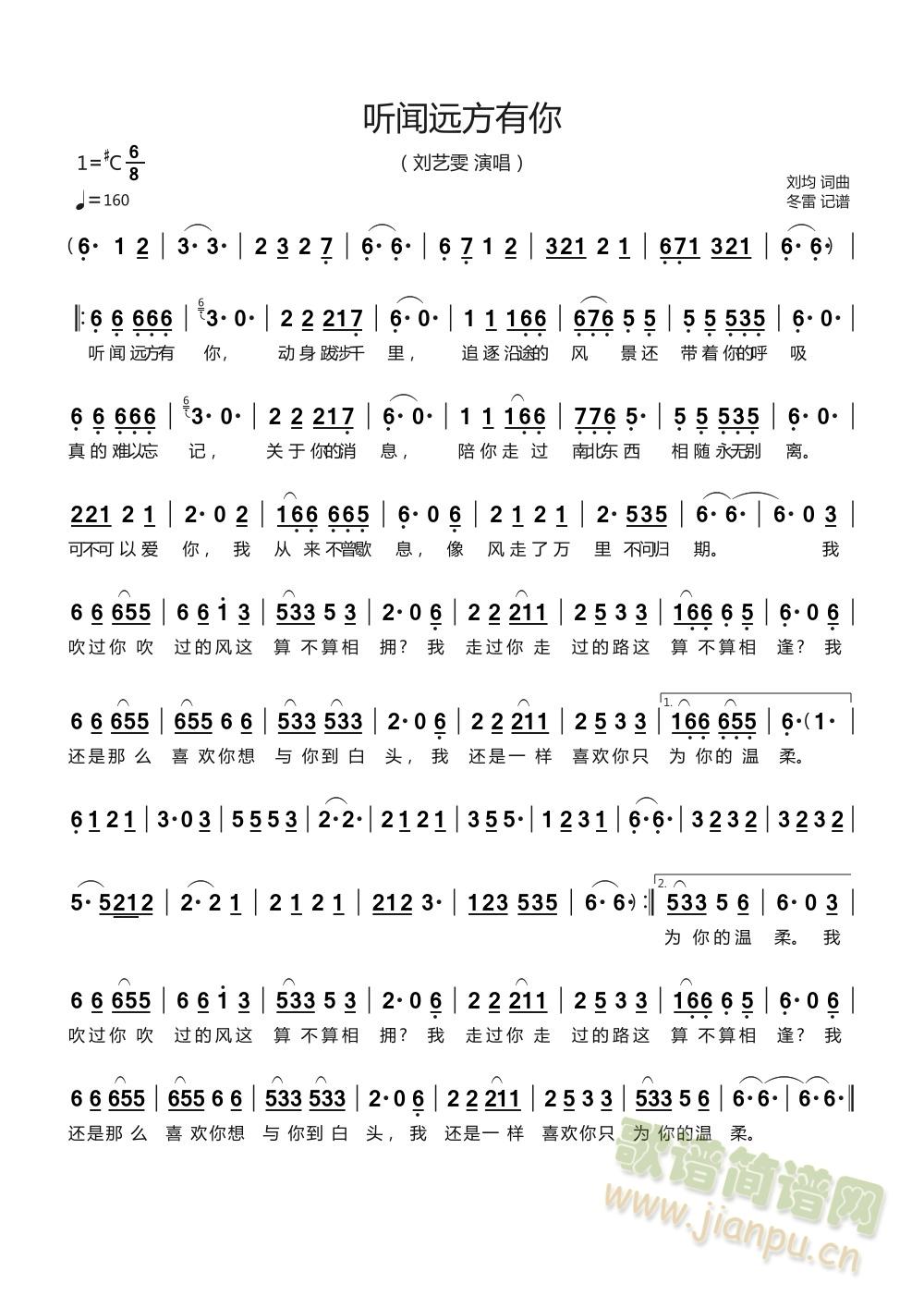 听闻远方有你(六字歌谱)1