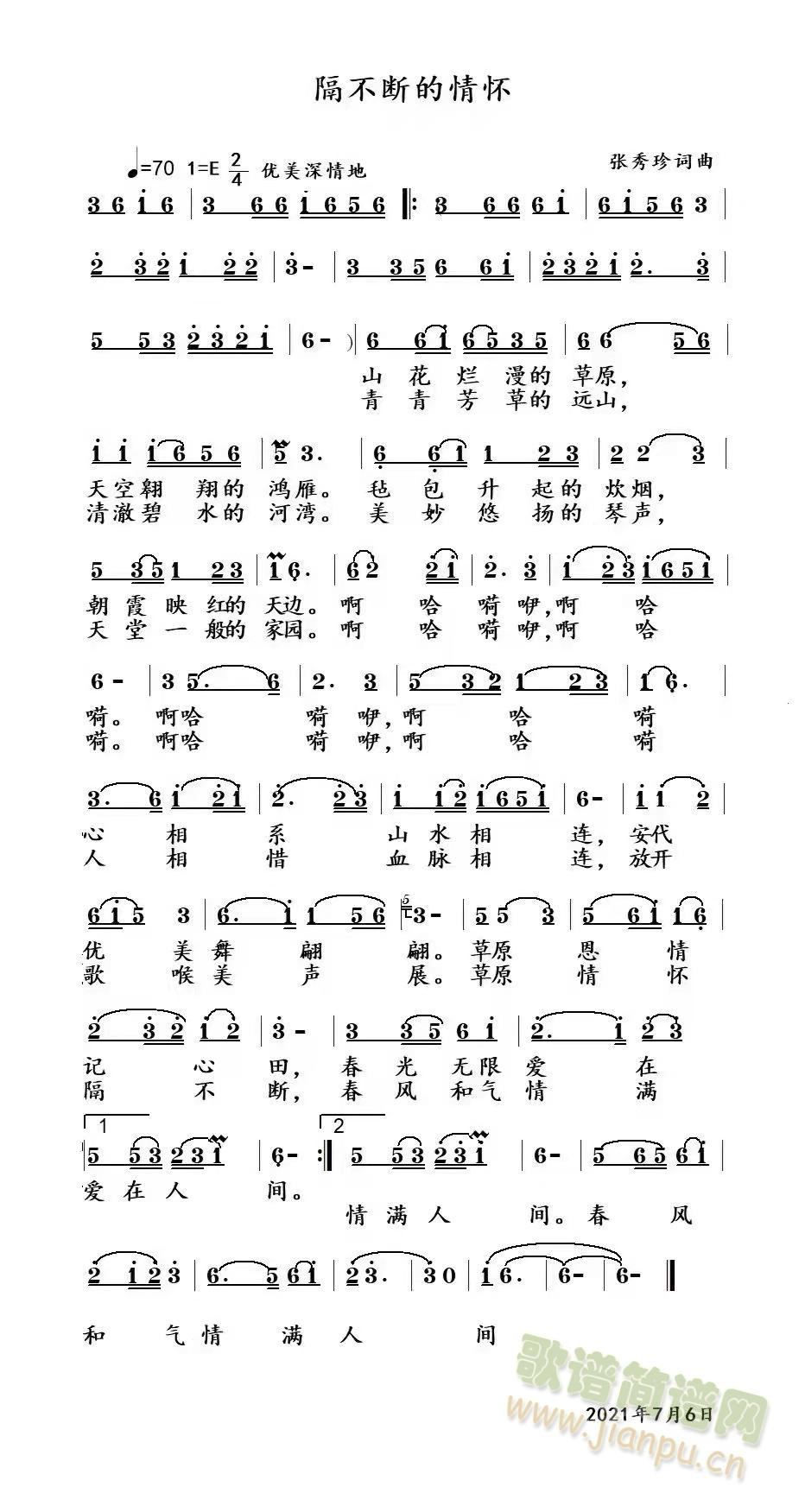 隔不断的情怀(六字歌谱)1