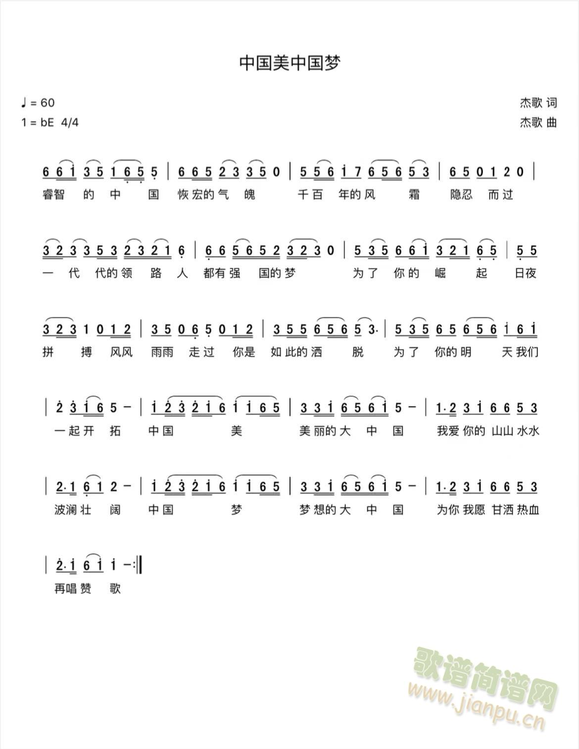 中国美中国梦(六字歌谱)1