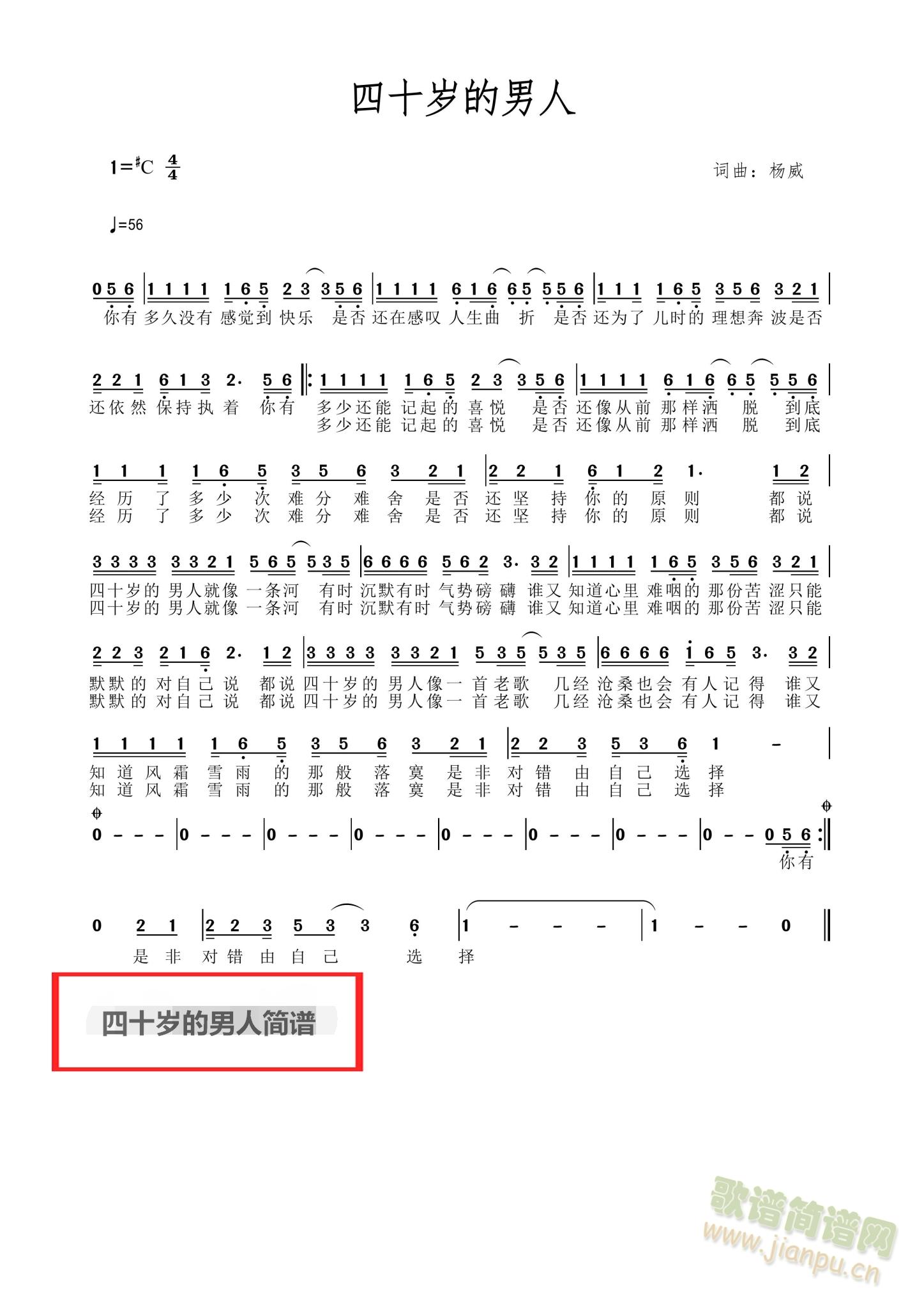 四十岁的男人(六字歌谱)3