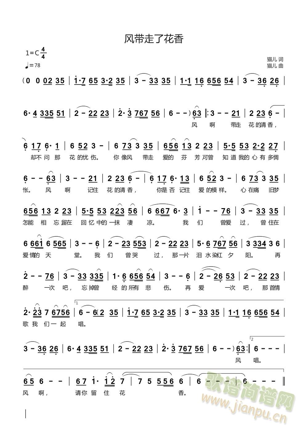 风带走了花香(六字歌谱)1