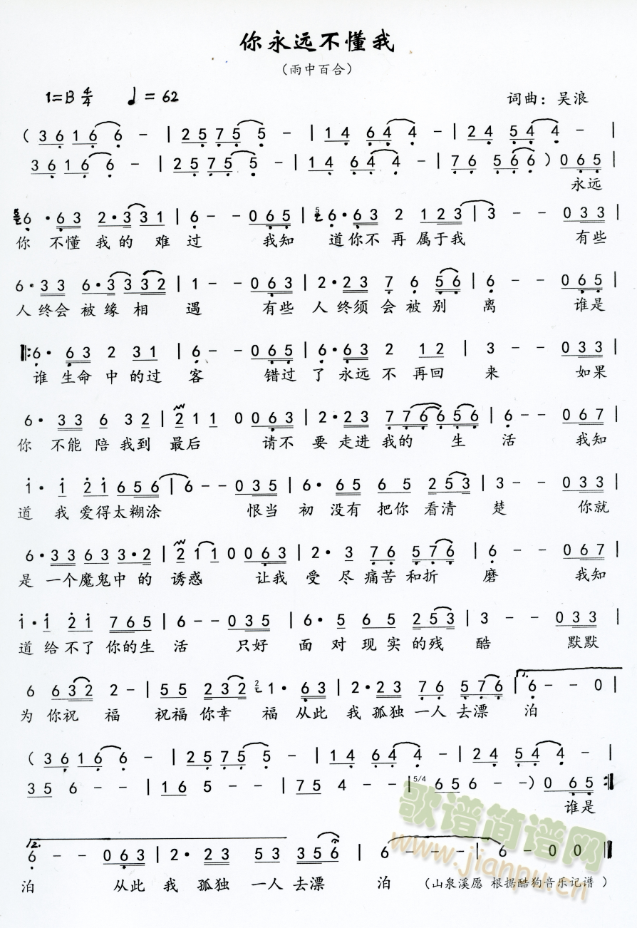 你永远不懂我(六字歌谱)1