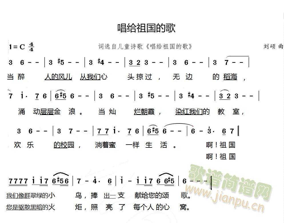 唱给祖国的歌(六字歌谱)1