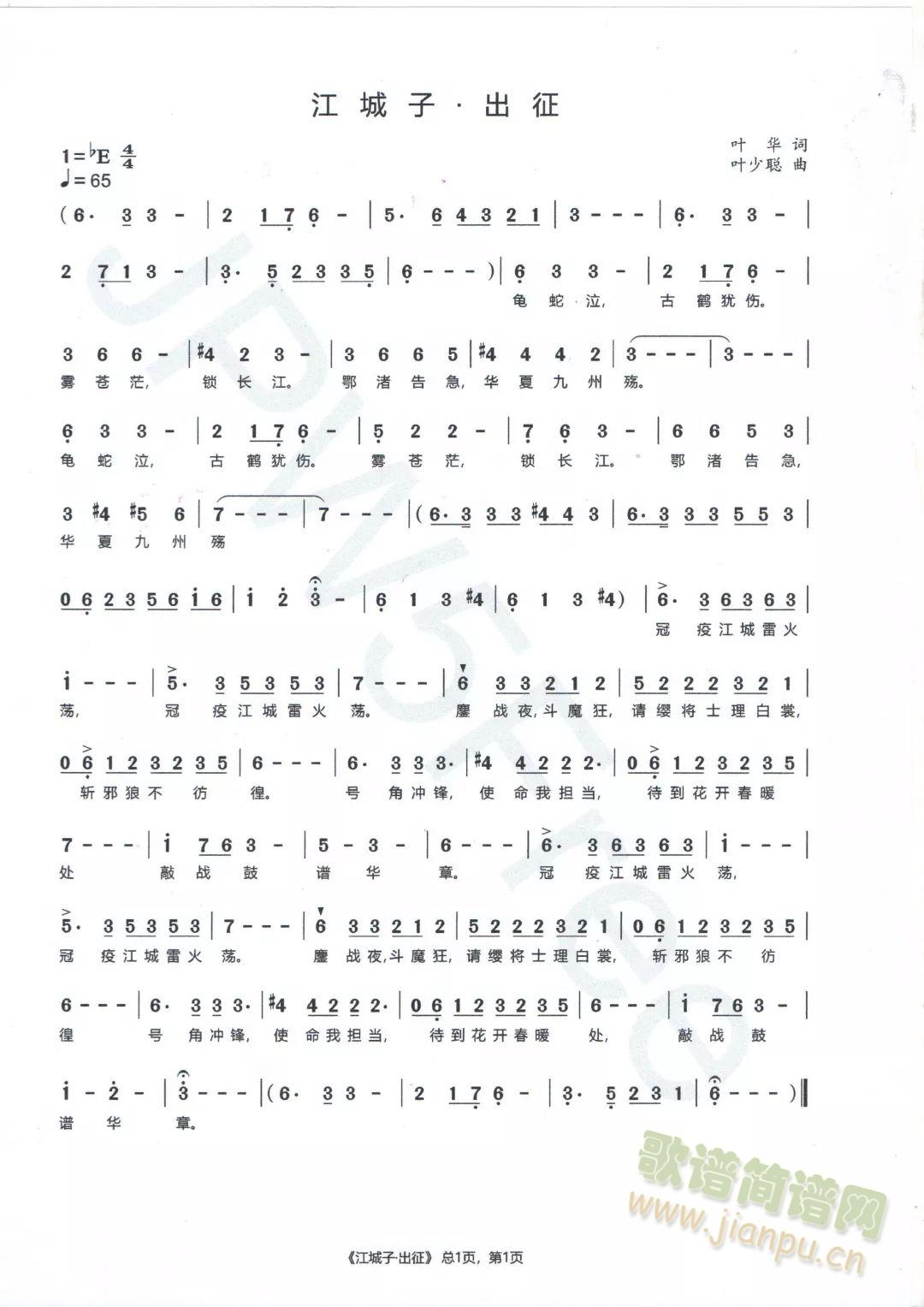 江城子·出征(六字歌谱)1