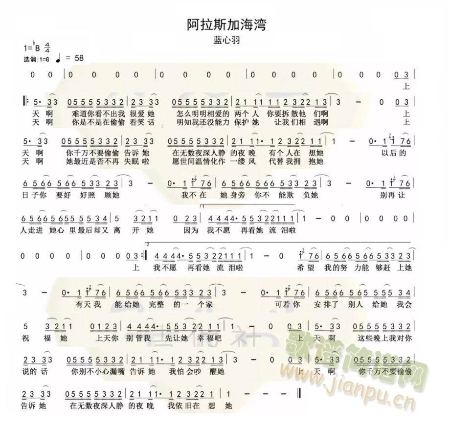 阿拉斯加海湾(六字歌谱)1