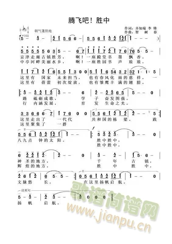 腾飞吧,胜中(六字歌谱)1