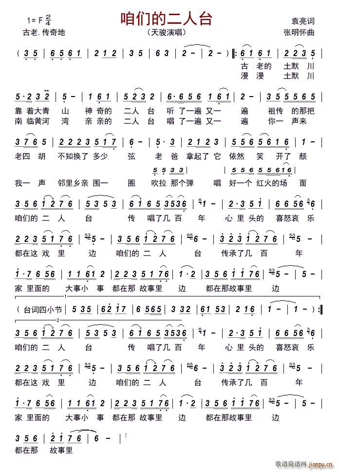 咱们的二人台(六字歌谱)1