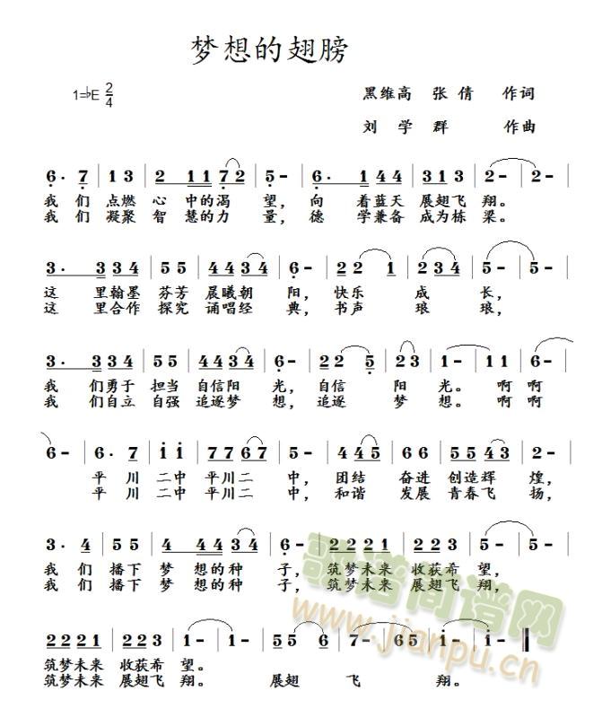 平川二中校歌(六字歌谱)1