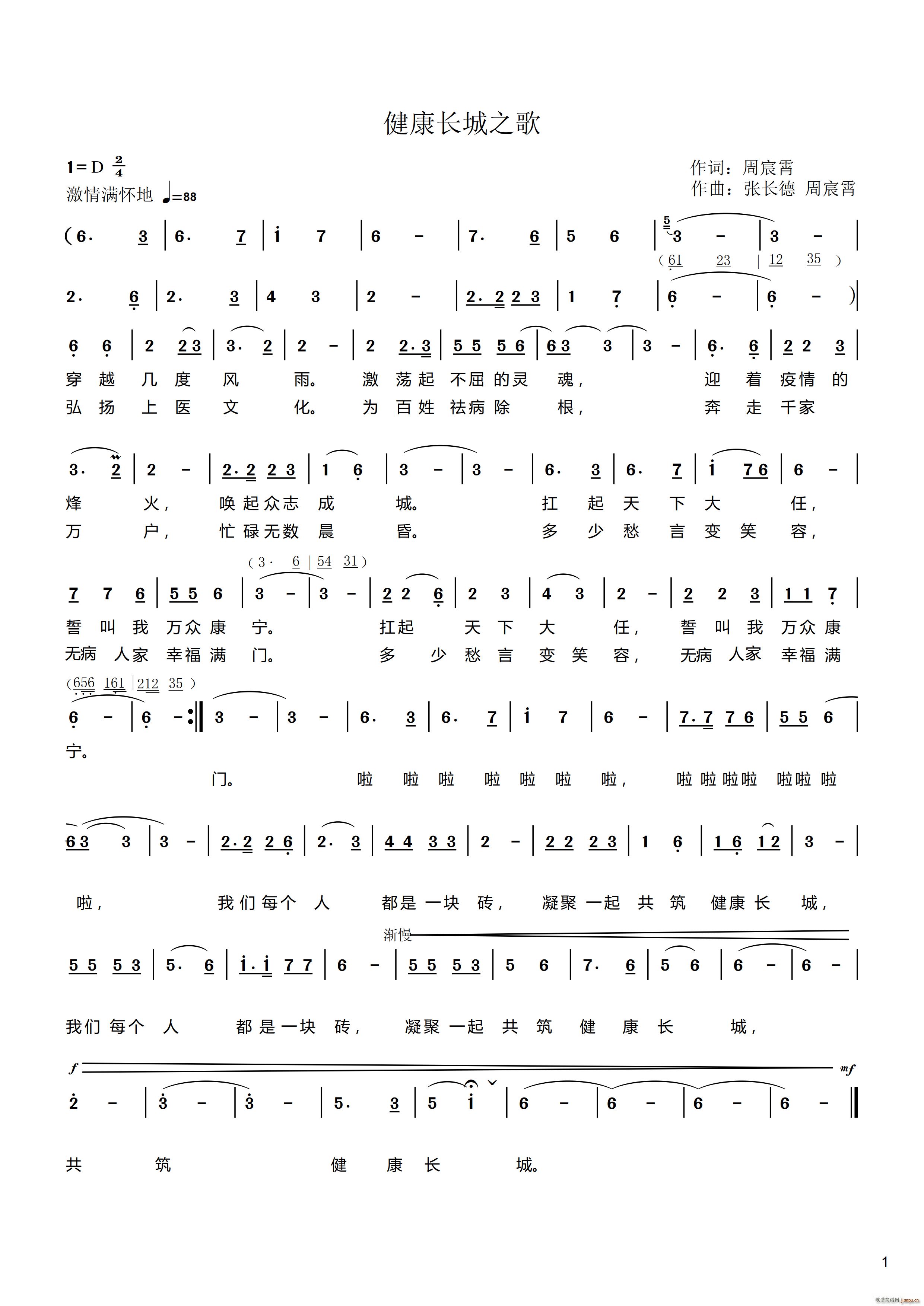 健康长城之歌(六字歌谱)1