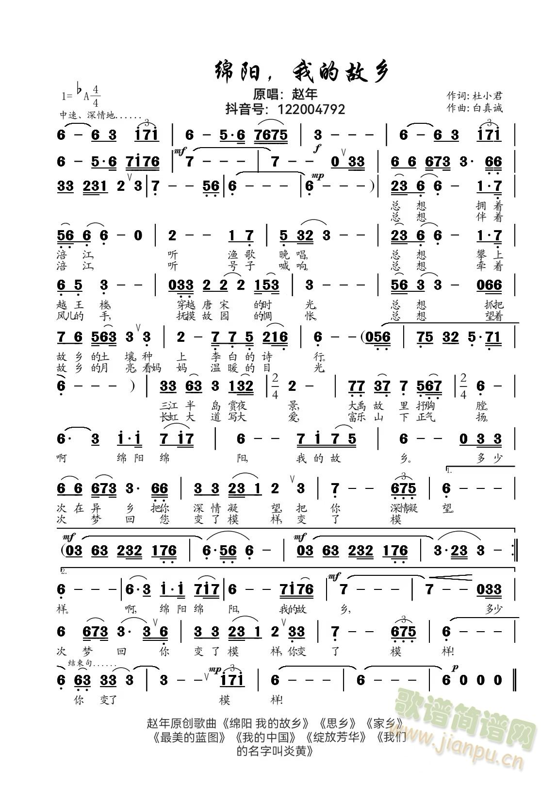 绵阳我的故乡(六字歌谱)1