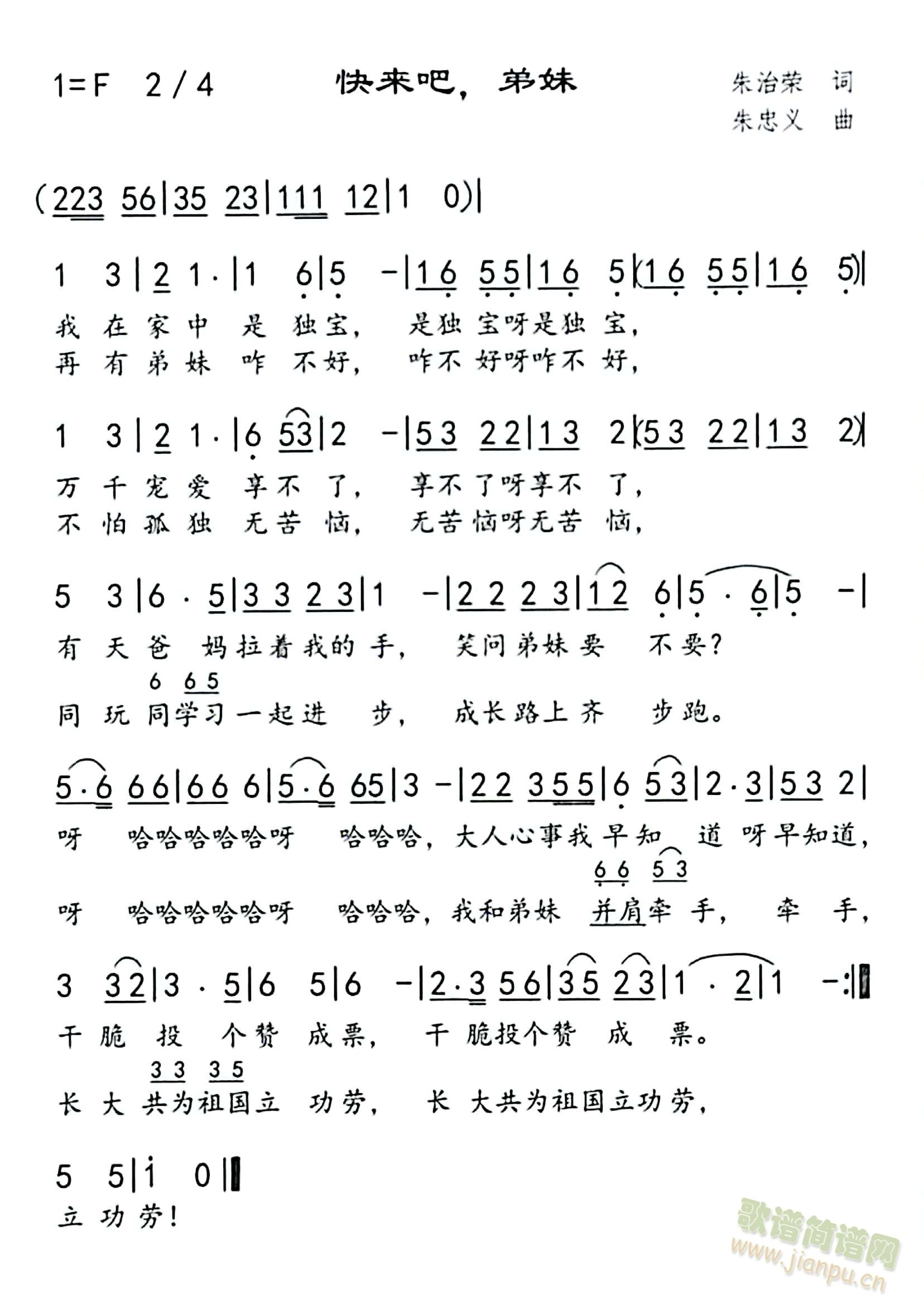 快来吧，弟妹(六字歌谱)1