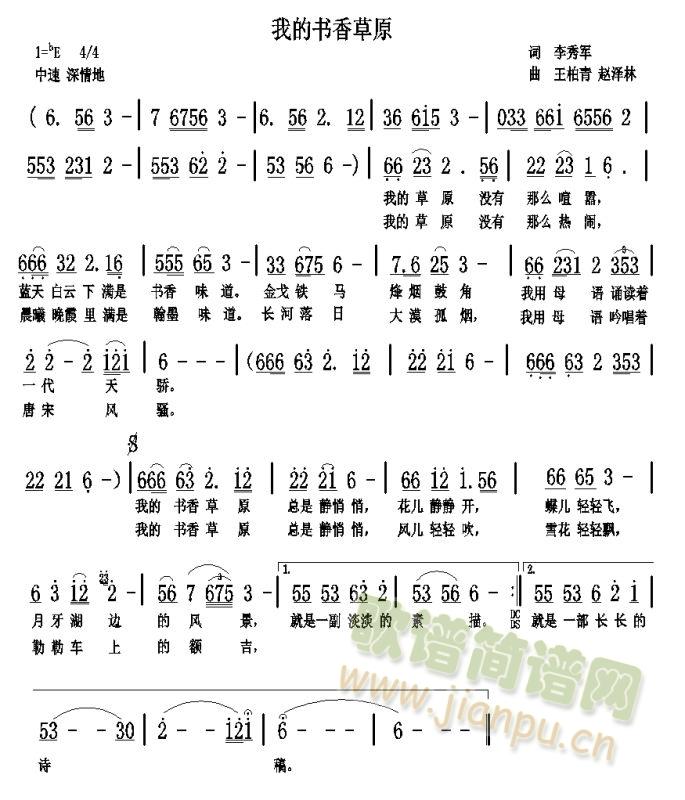 我的香格里拉(六字歌谱)1