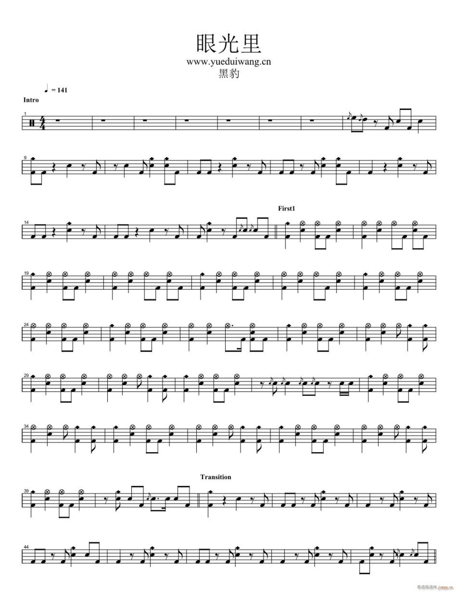 眼光里 架子(六字歌谱)1