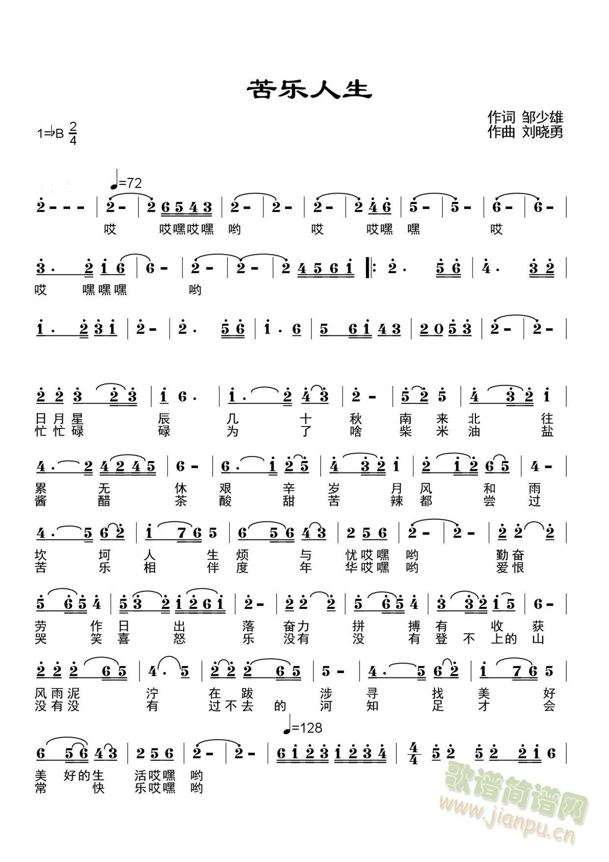 苦乐人生歌谱(六字歌谱)1