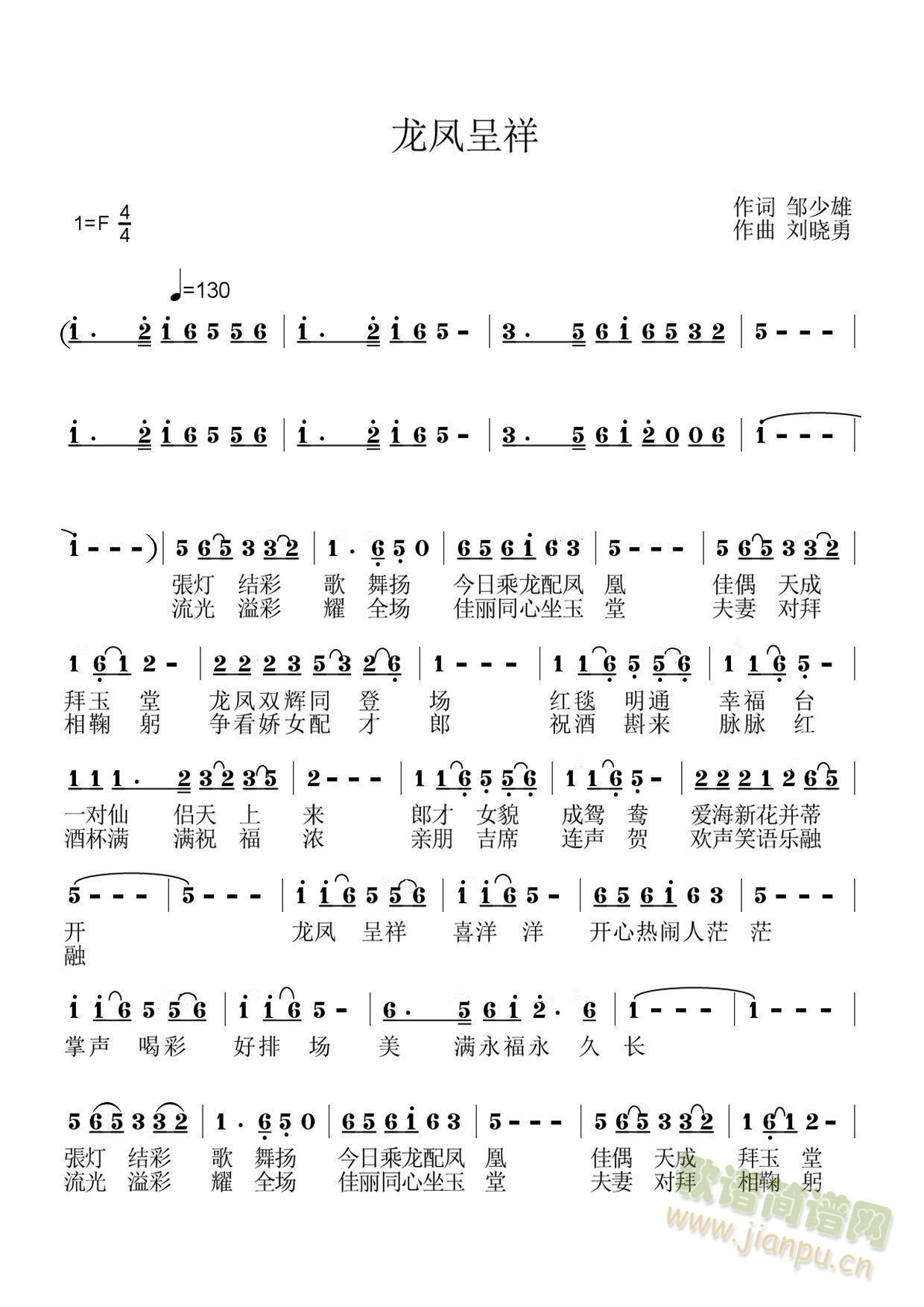 龙风呈祥歌谱(六字歌谱)1