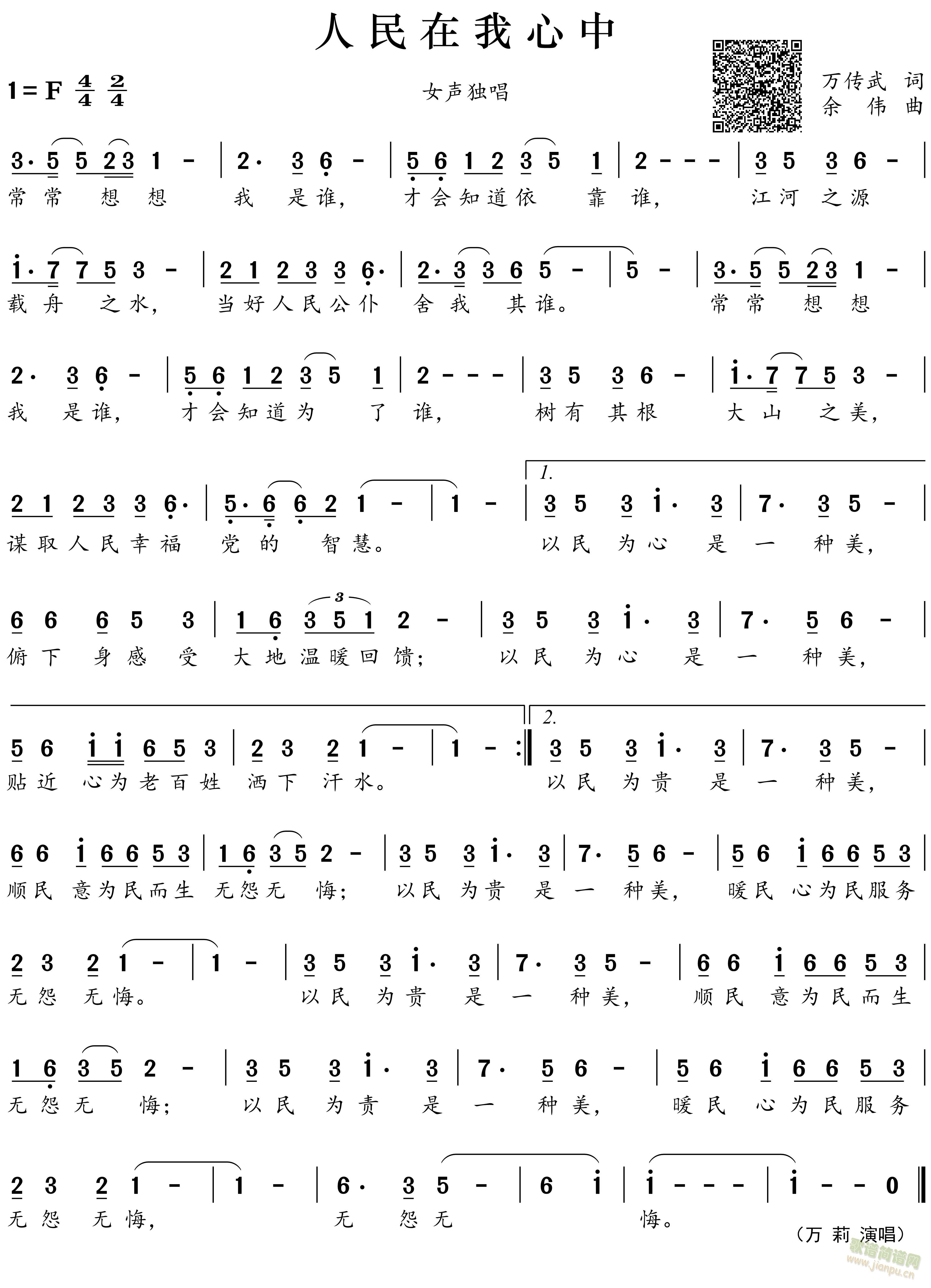 人民在我心中(六字歌谱)1