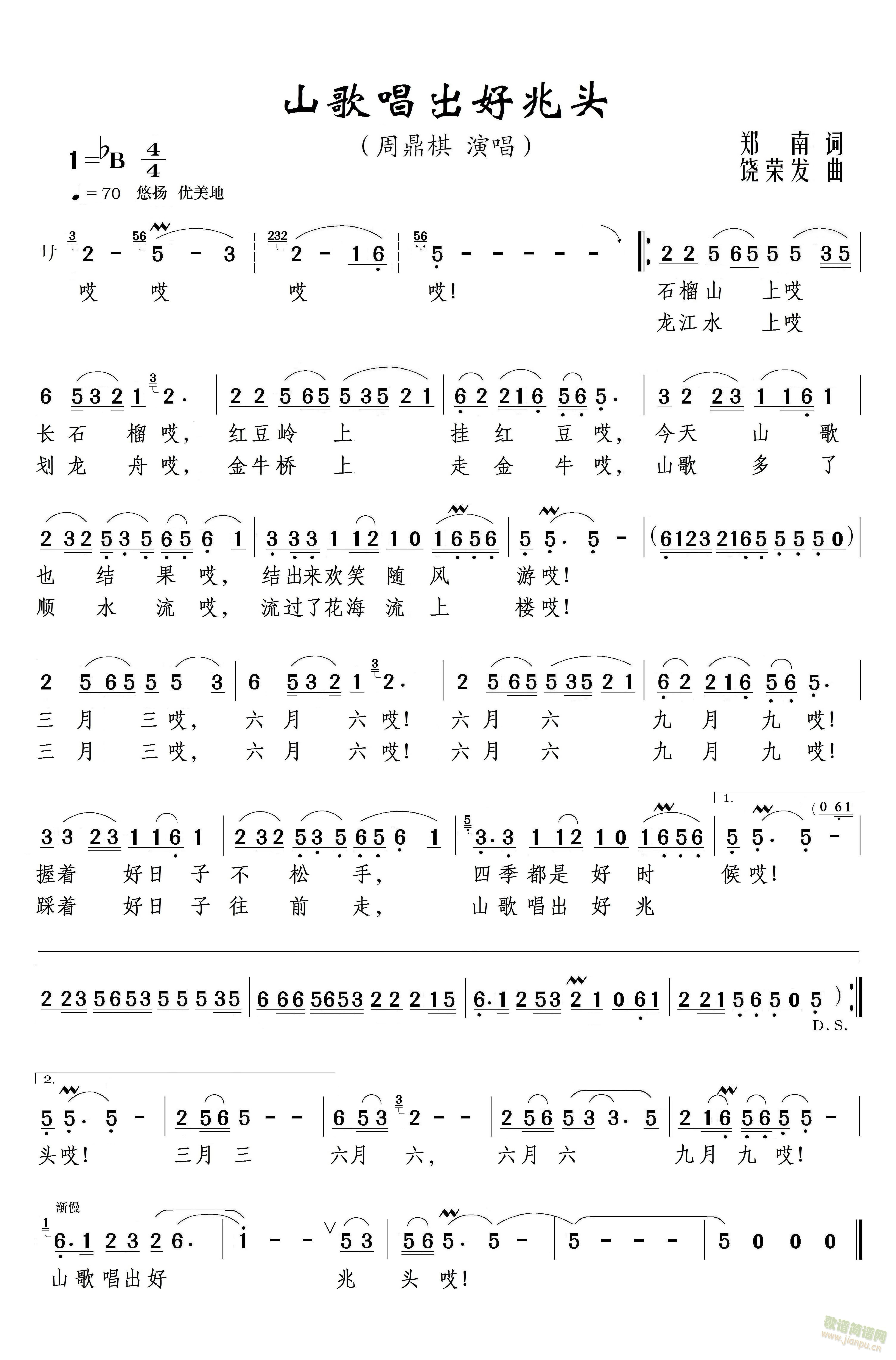 山歌唱出兆头(六字歌谱)1