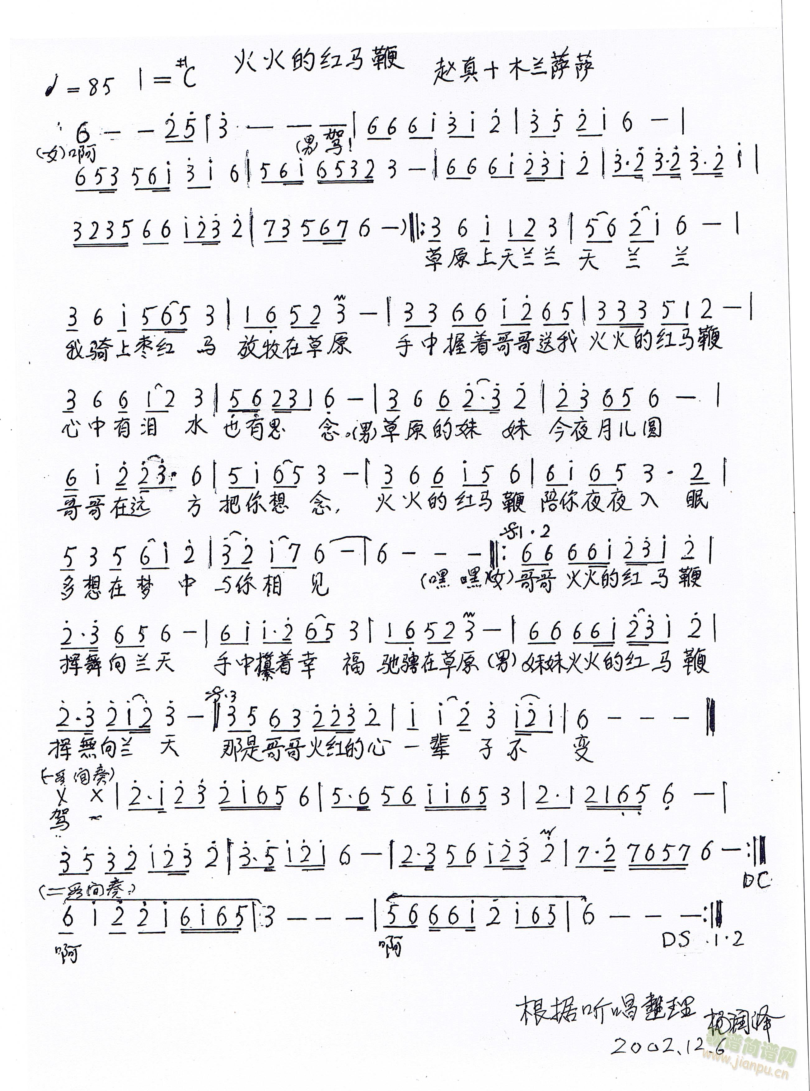 火火的红马鞍(六字歌谱)1