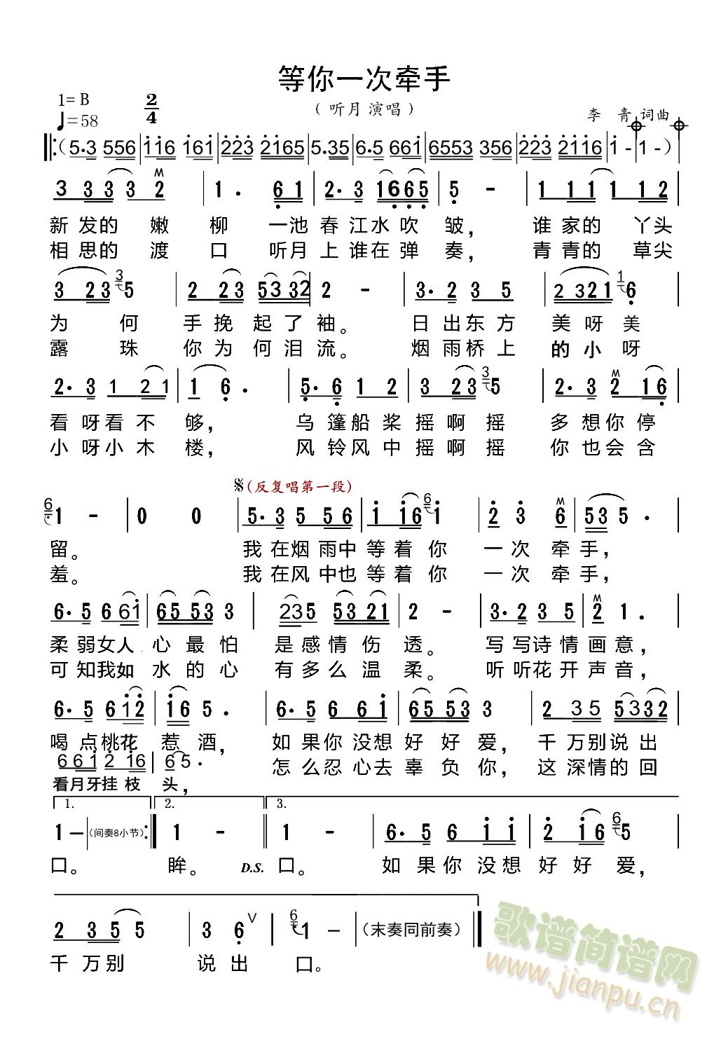 等你一次牵手(六字歌谱)1