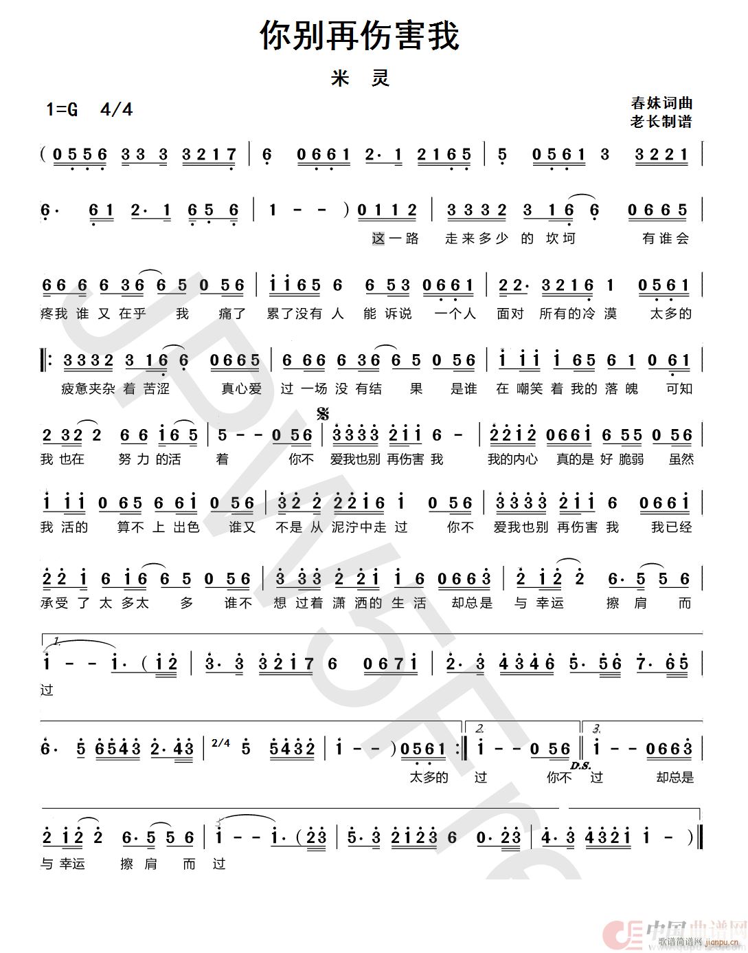 你别再伤害我(六字歌谱)1