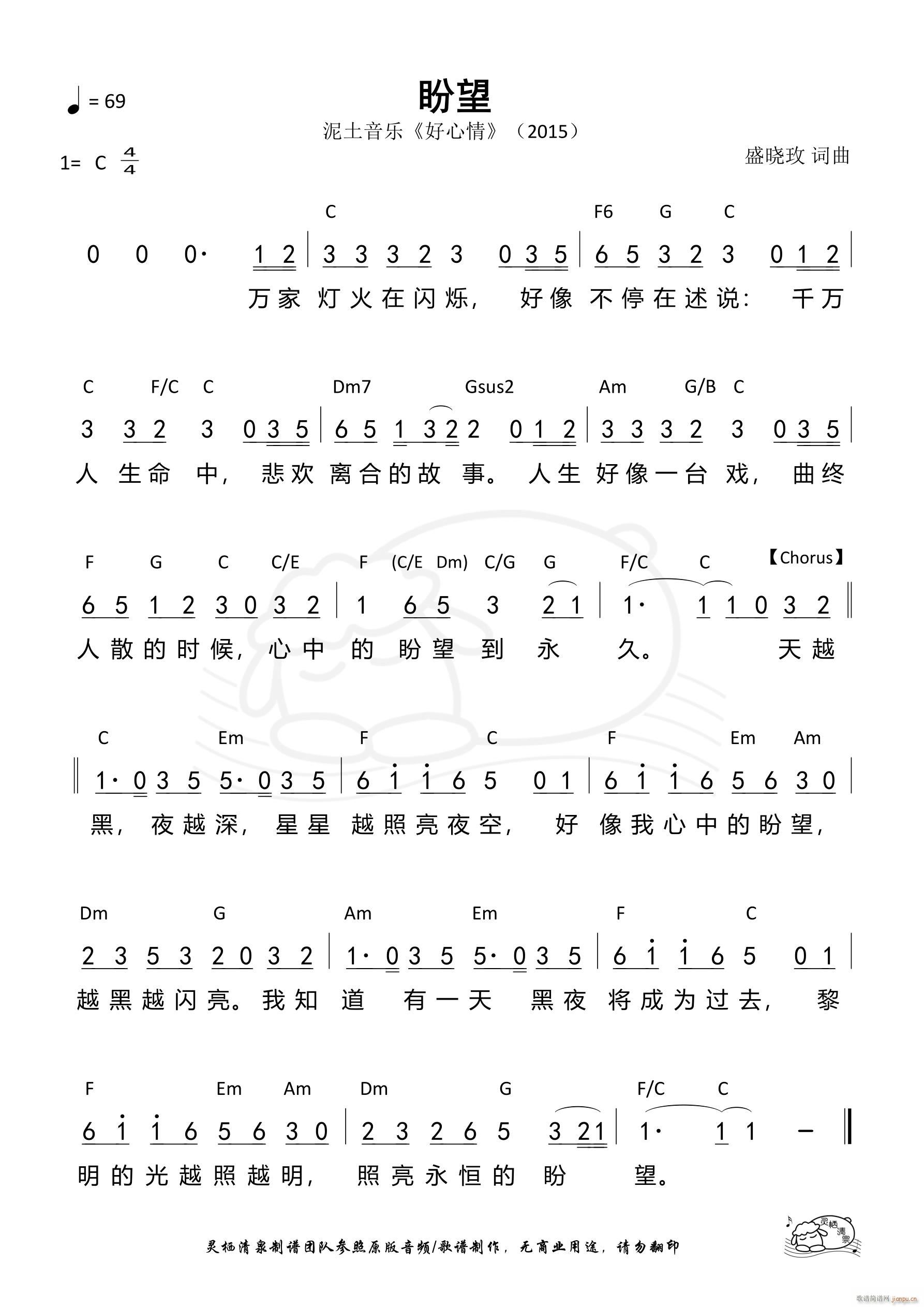 盼望 盛晓玫(六字歌谱)1