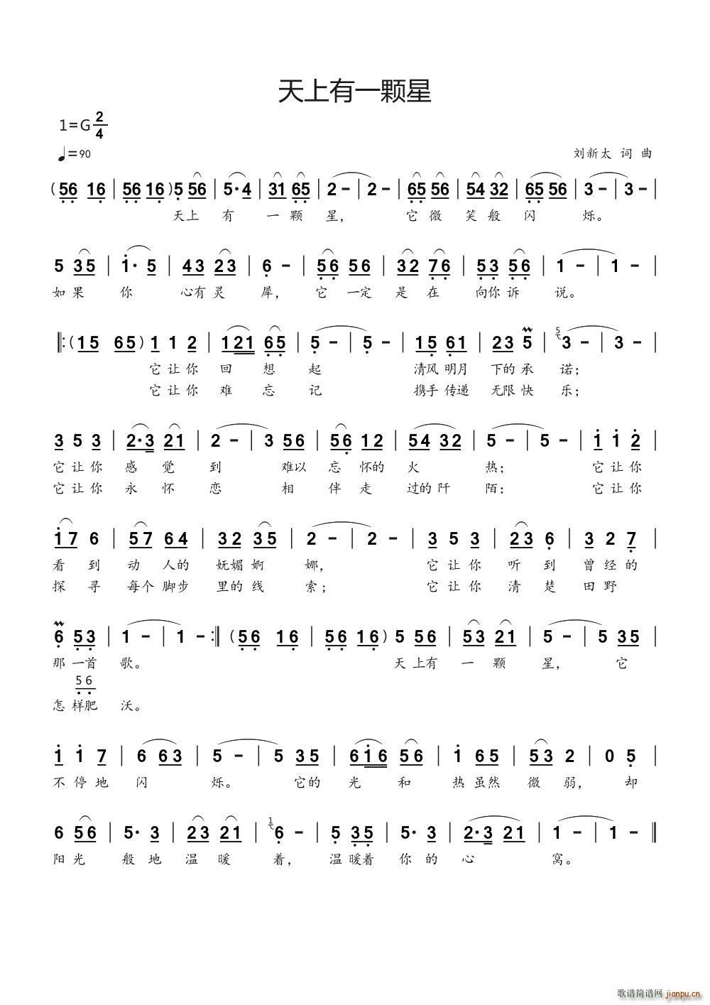 天上有一颗星(六字歌谱)1