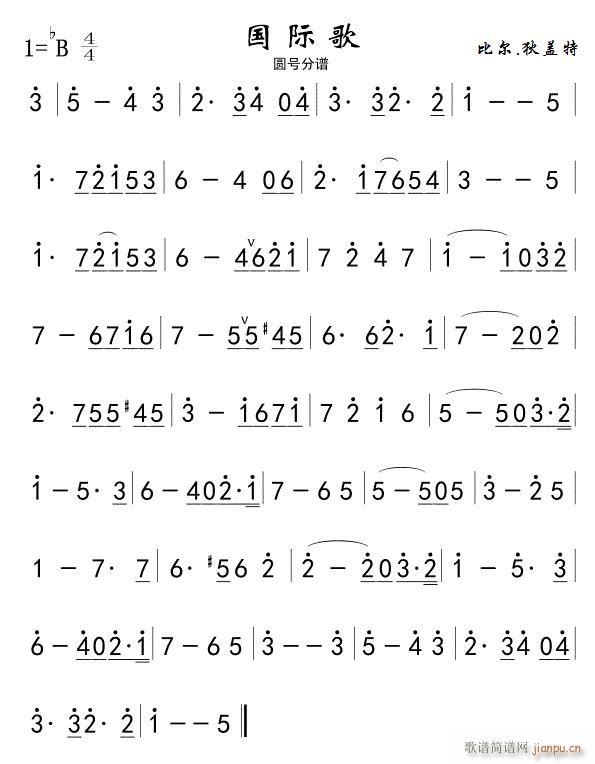 国际歌 圆号(六字歌谱)1