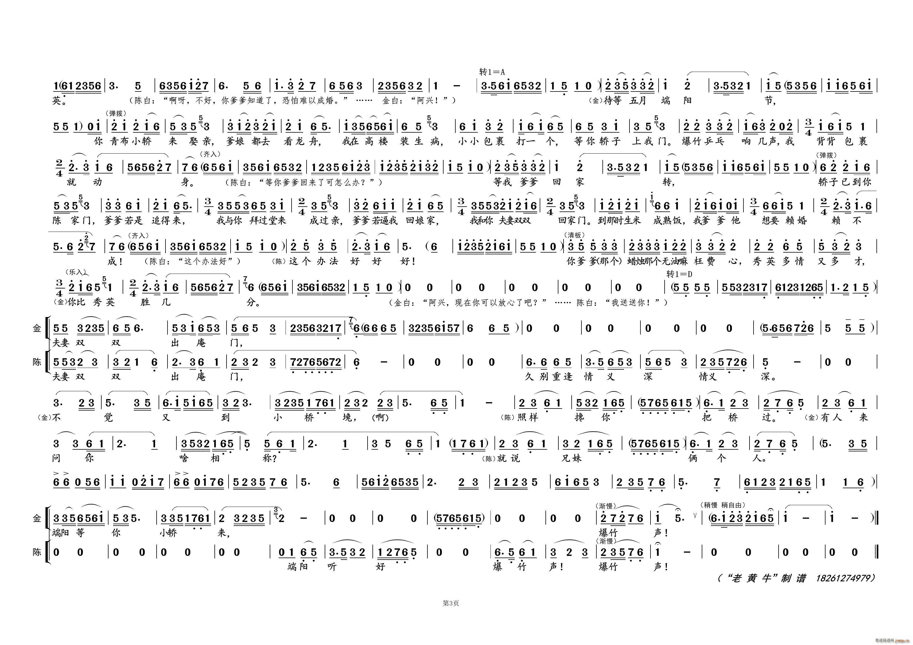 锡剧 问叔叔(六字歌谱)3