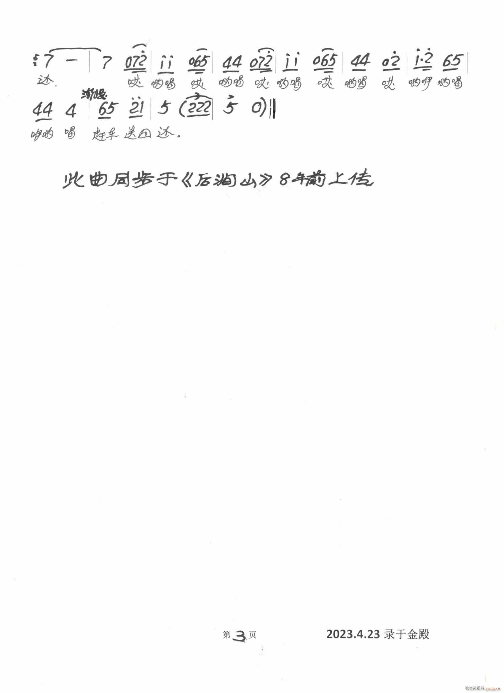 眉户 小拜年(六字歌谱)3