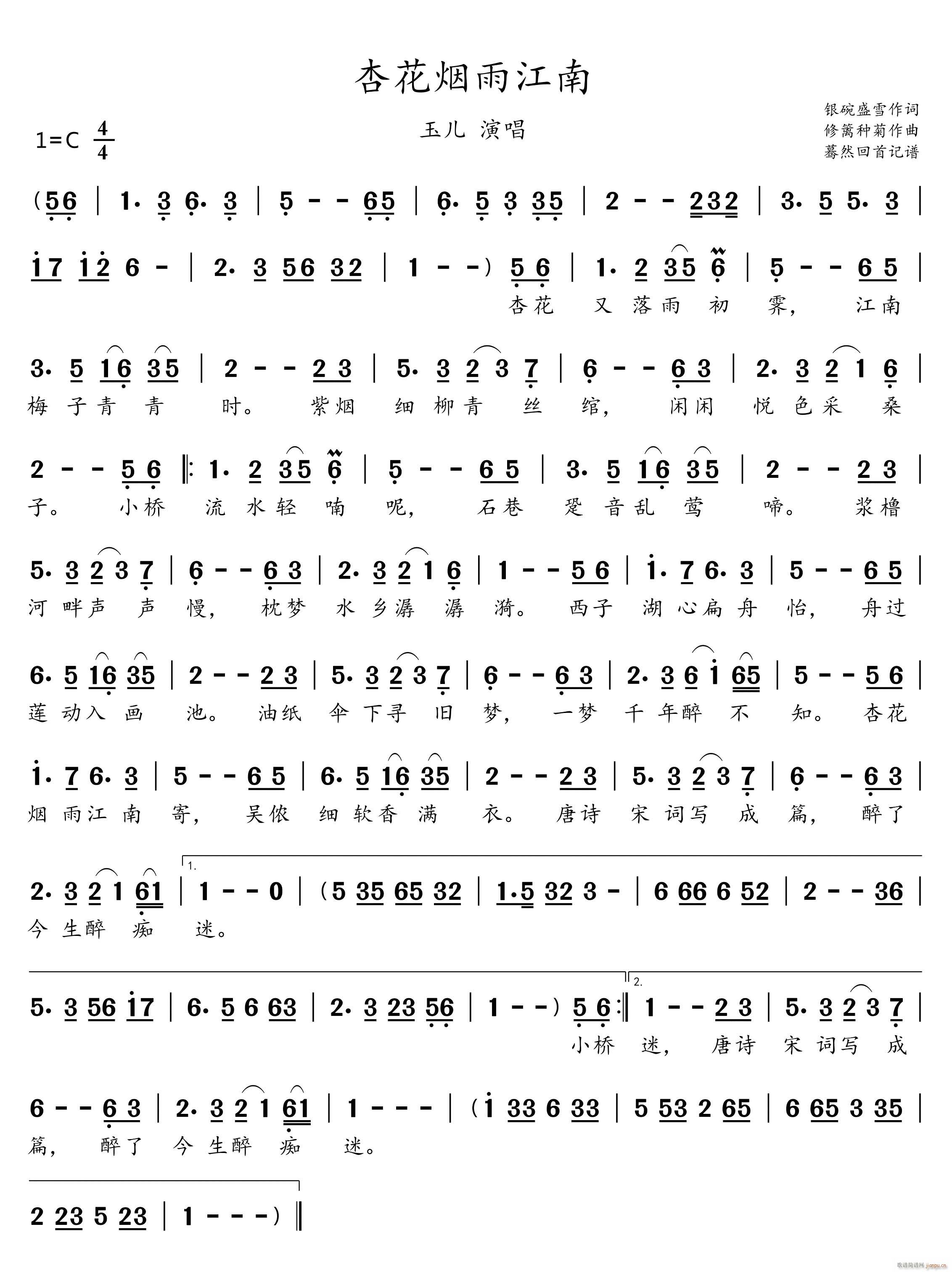 杏花烟雨江南(六字歌谱)1