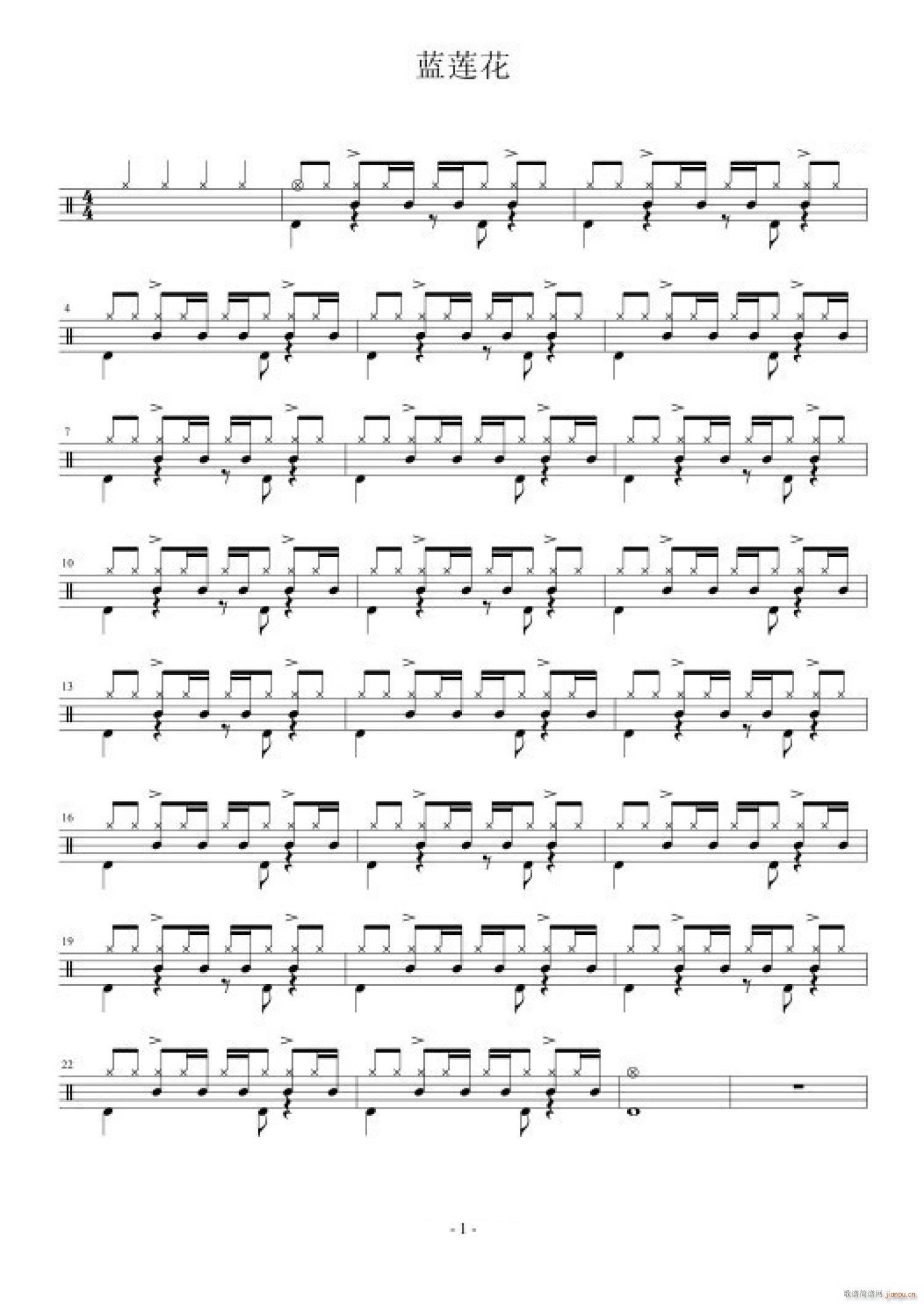 蓝莲花 架子(六字歌谱)1