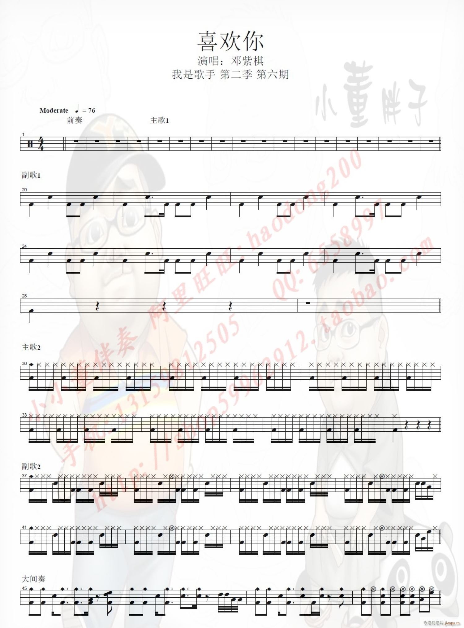 喜欢你 架子(六字歌谱)1