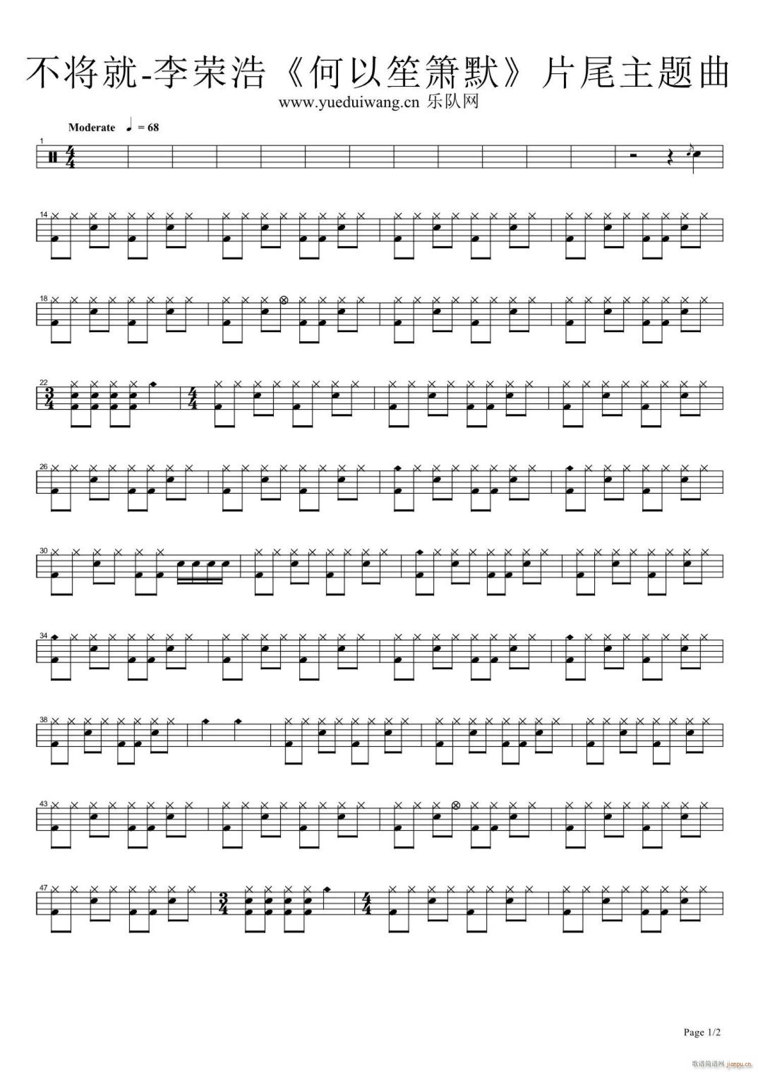 不将就 架子(六字歌谱)1