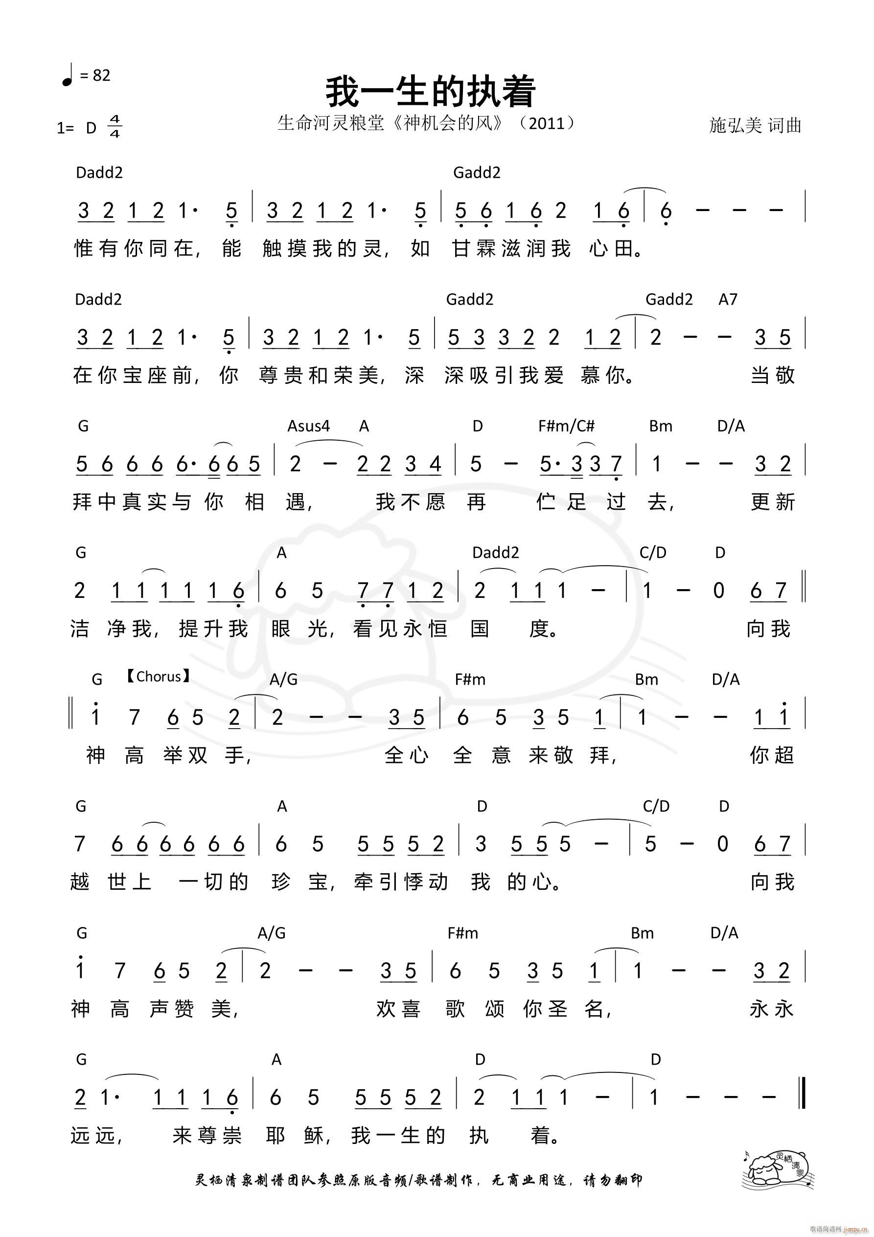 我一生的执着(六字歌谱)1