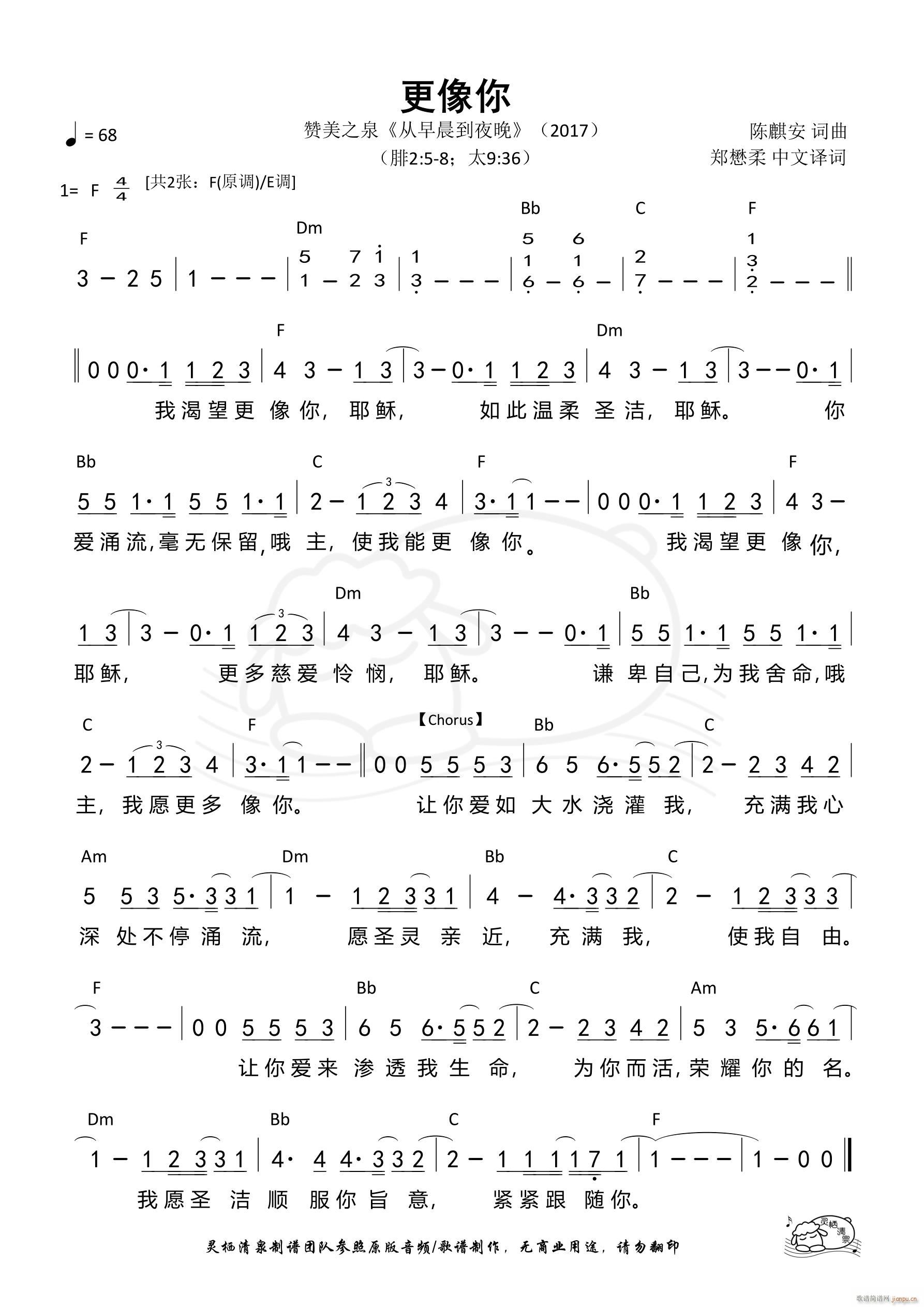 更像你 F调(六字歌谱)1