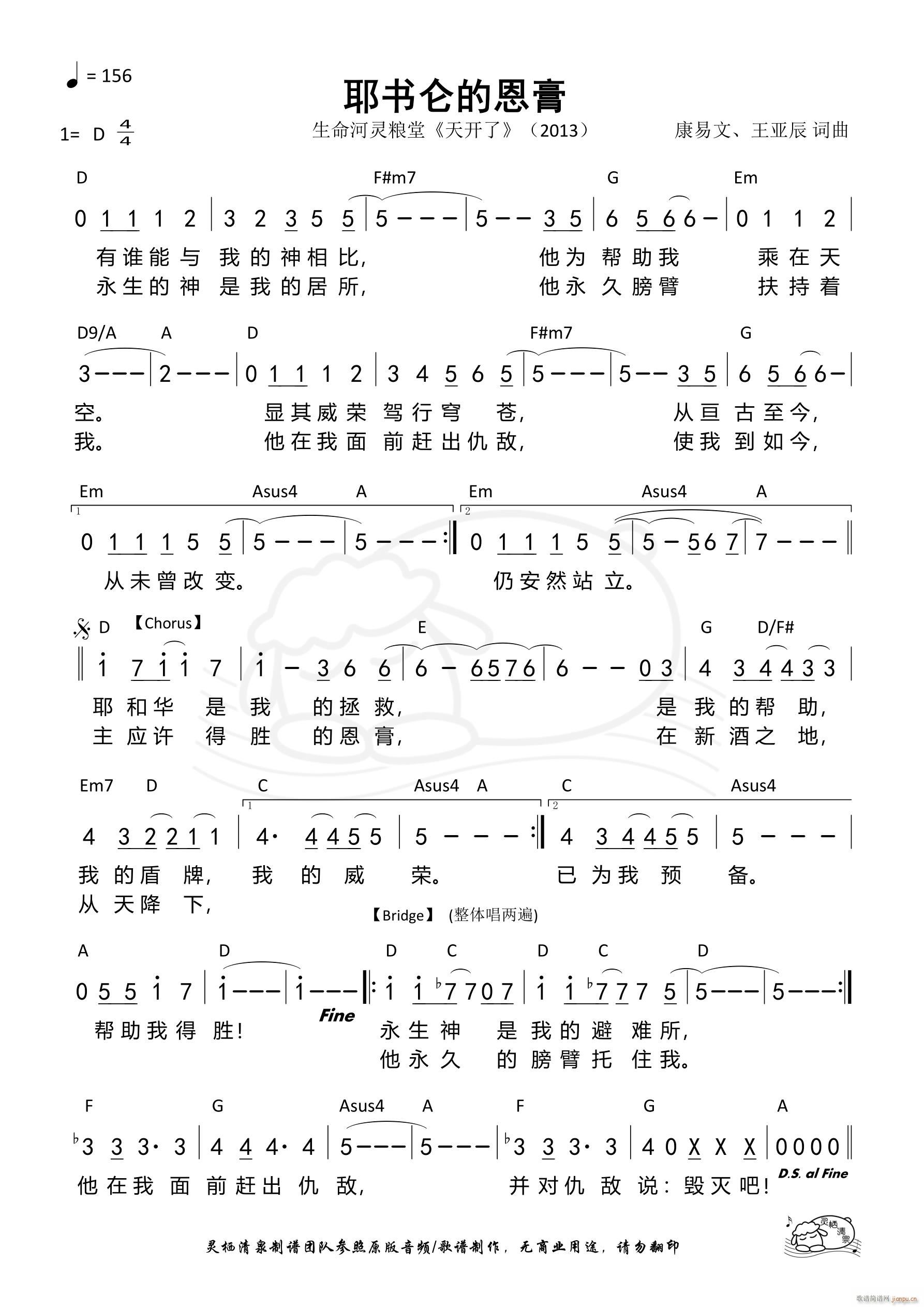耶书仑的恩膏(六字歌谱)1