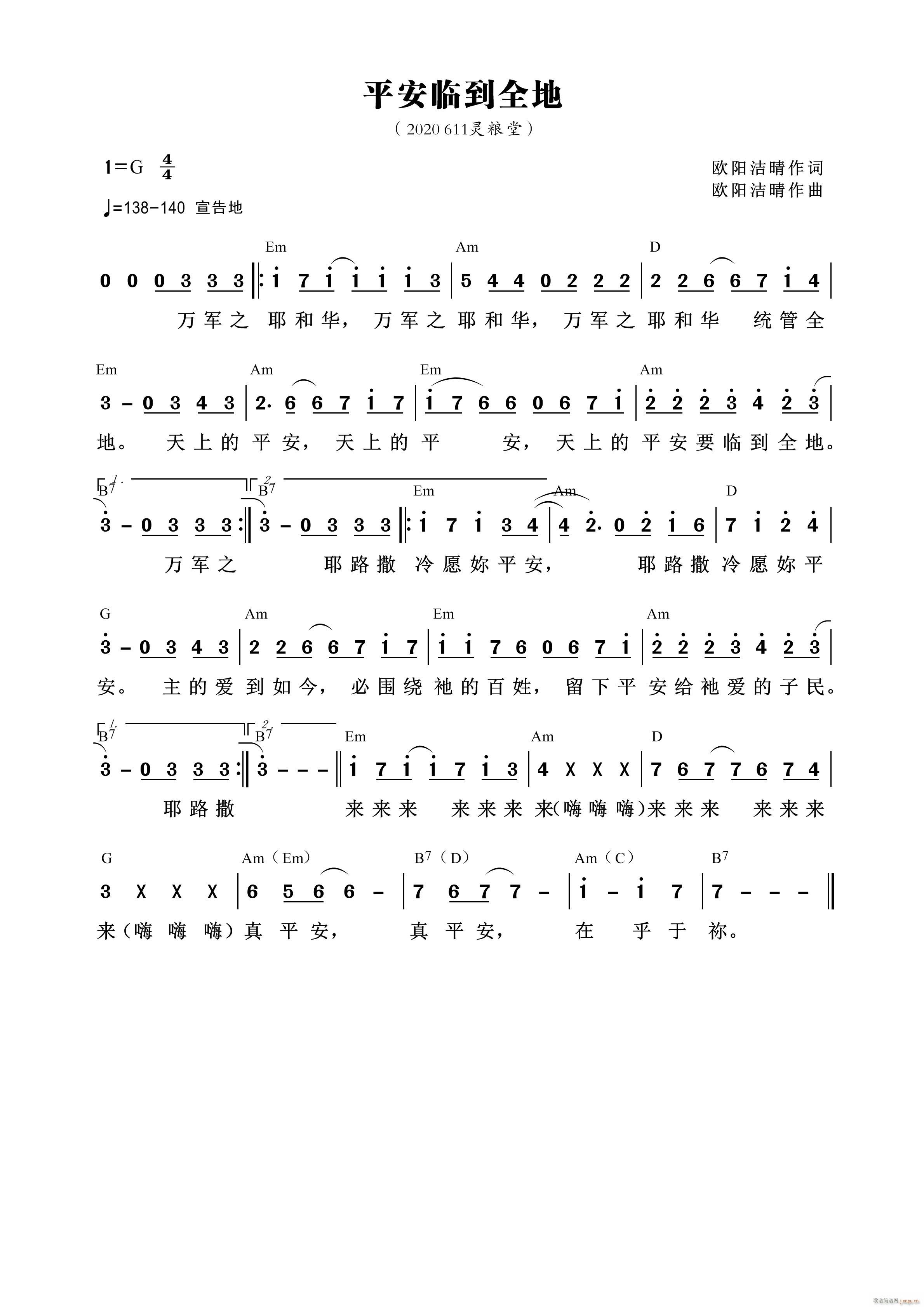 平安临到全地(六字歌谱)1